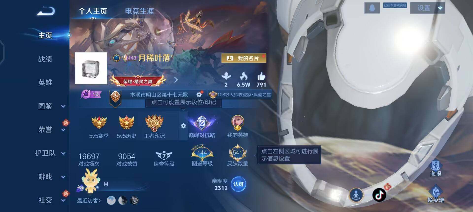 WZQM3449197王者荣耀账号详情图3 WZQM3449197王者荣耀账号详情图3