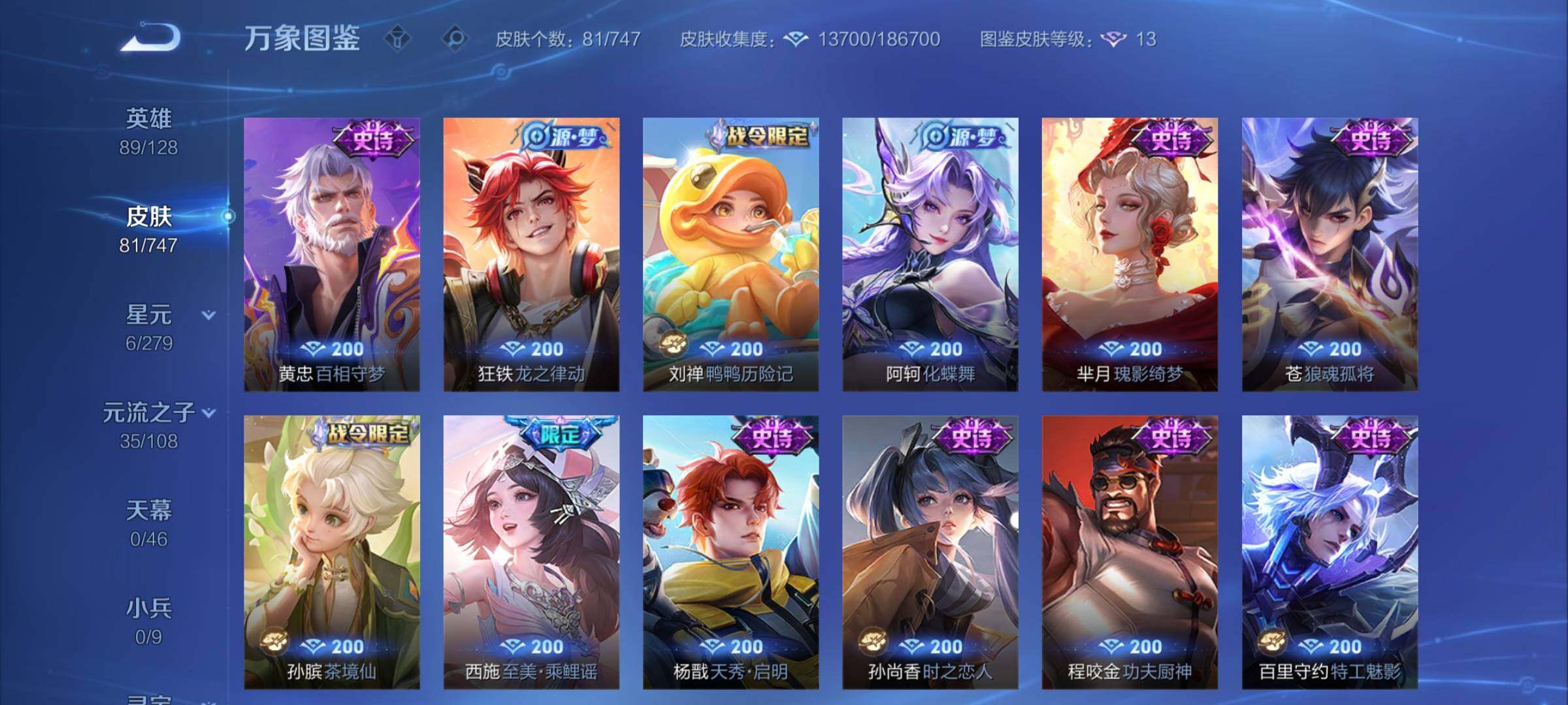 WZCMY3472746王者荣耀账号详情图6 WZCMY3472746王者荣耀账号详情图6