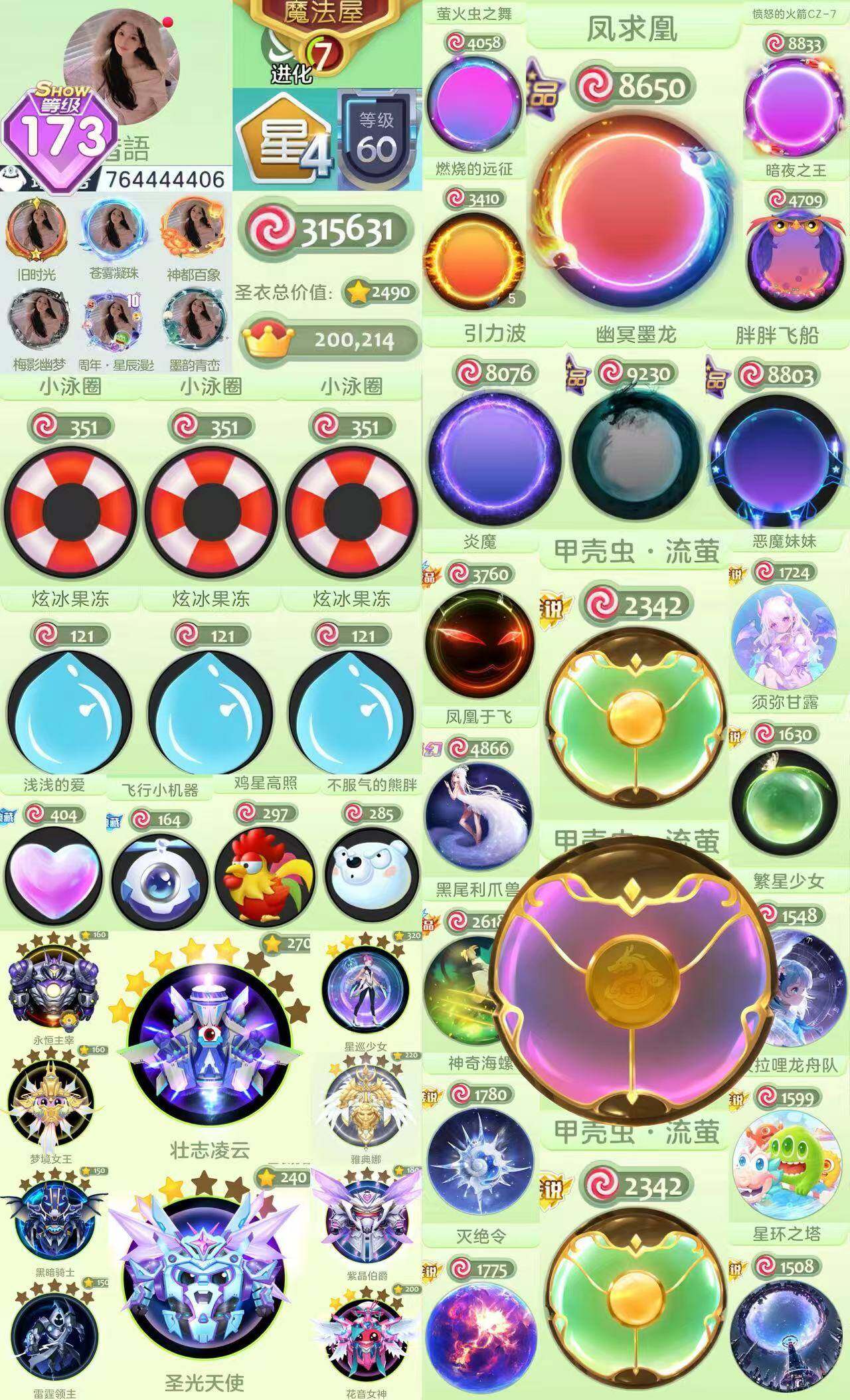 173级星4凤求凰泳圈水滴 1...