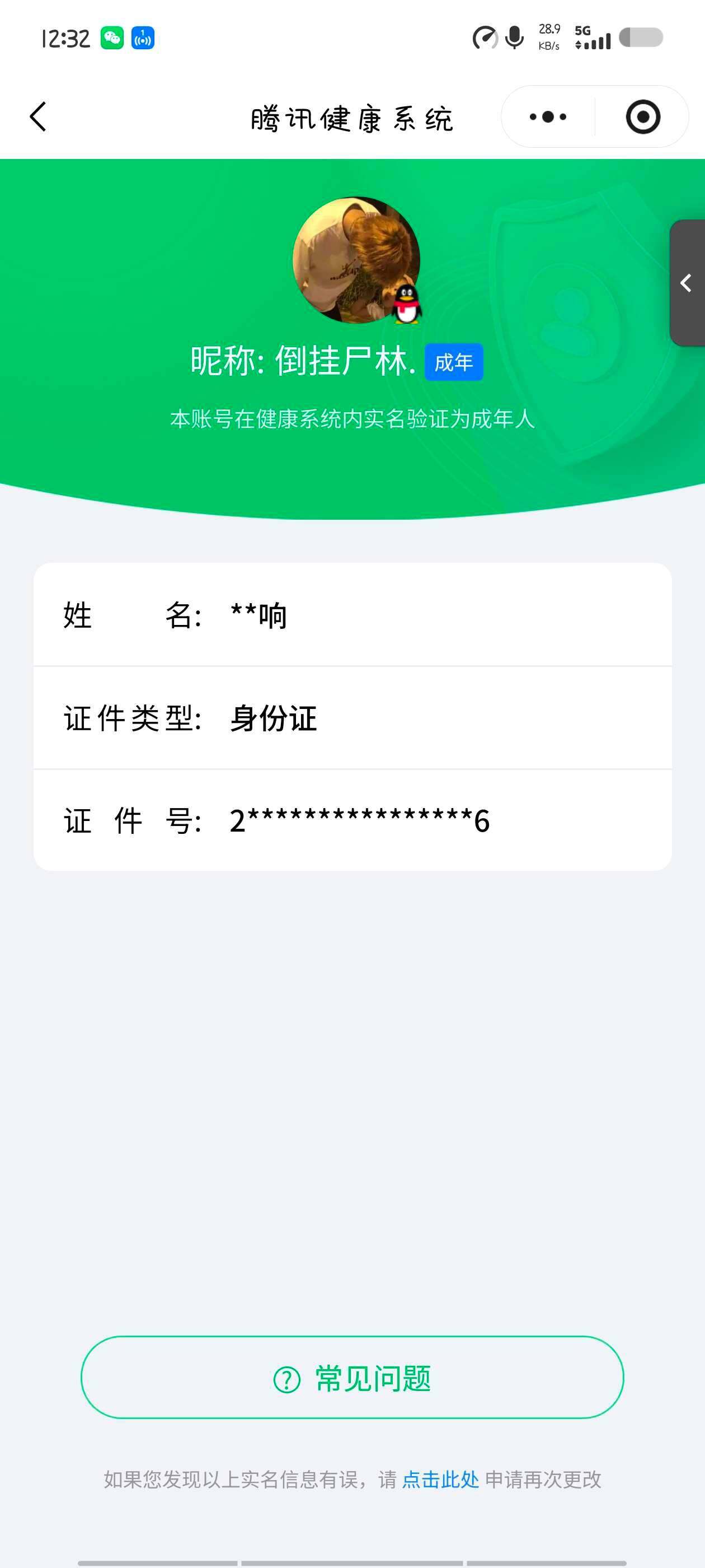 WZ03410252王者荣耀账号详情图7 WZ03410252王者荣耀账号详情图7