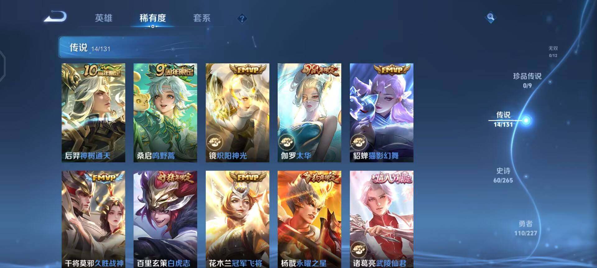 WZQM3449104王者荣耀账号详情图5