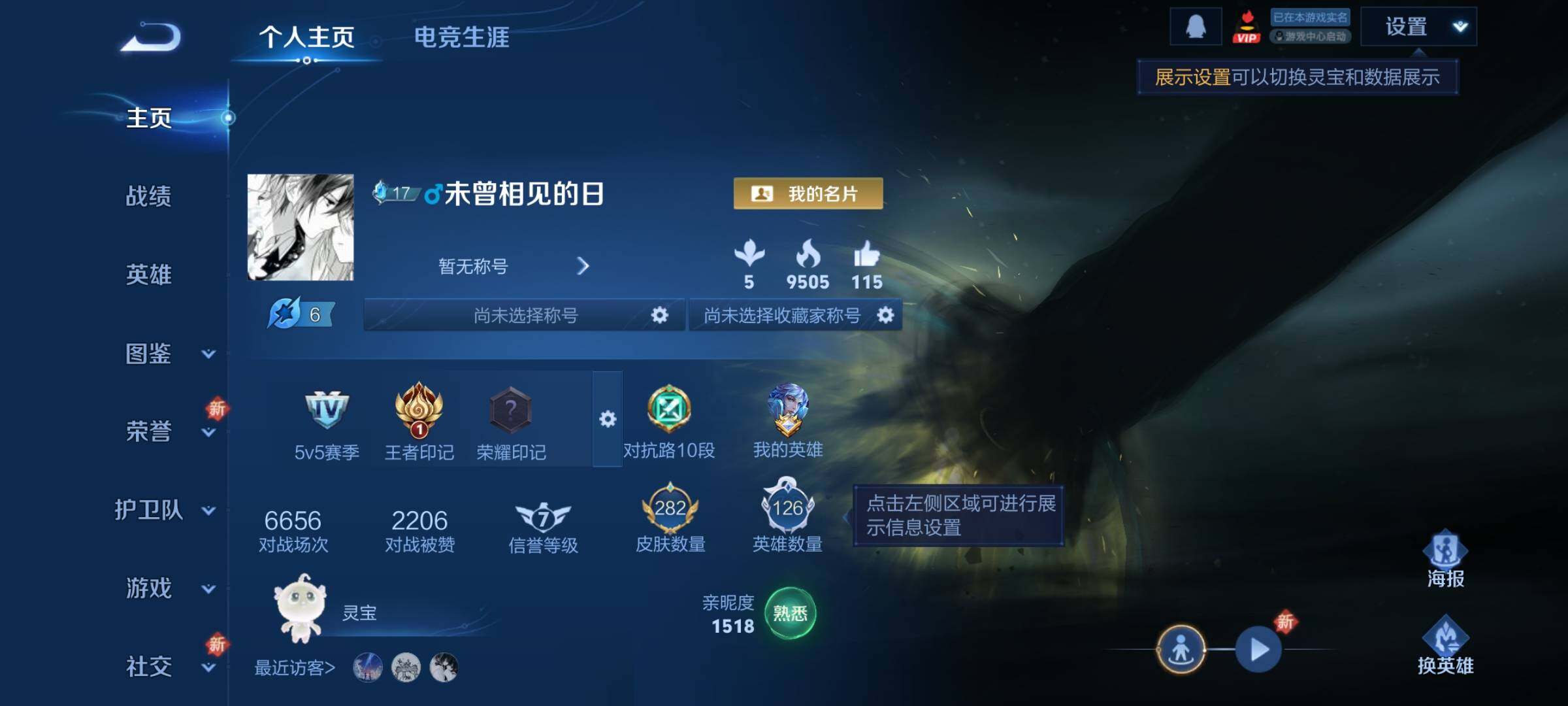 WZCMY3466020王者荣耀账号详情图2