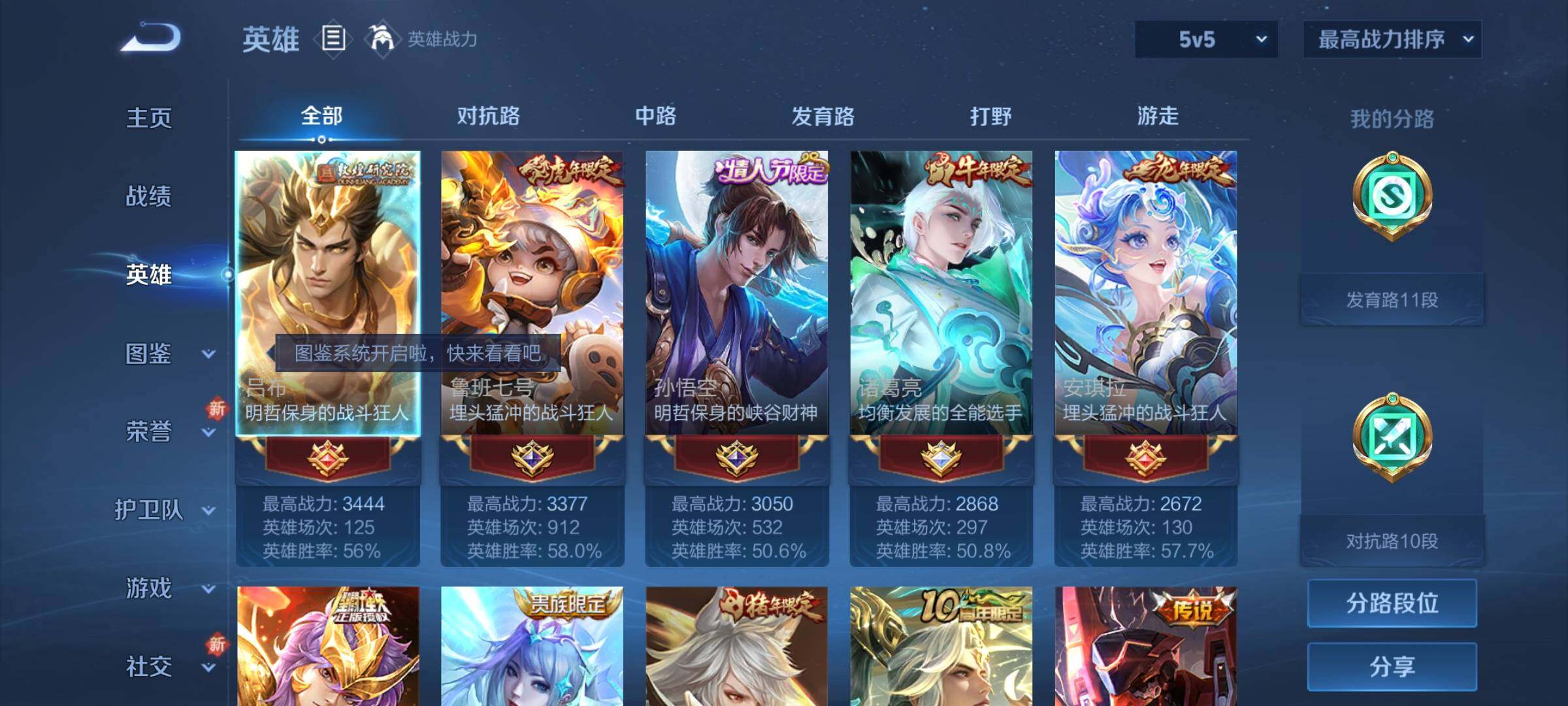 WZCMY3466020王者荣耀账号详情图3