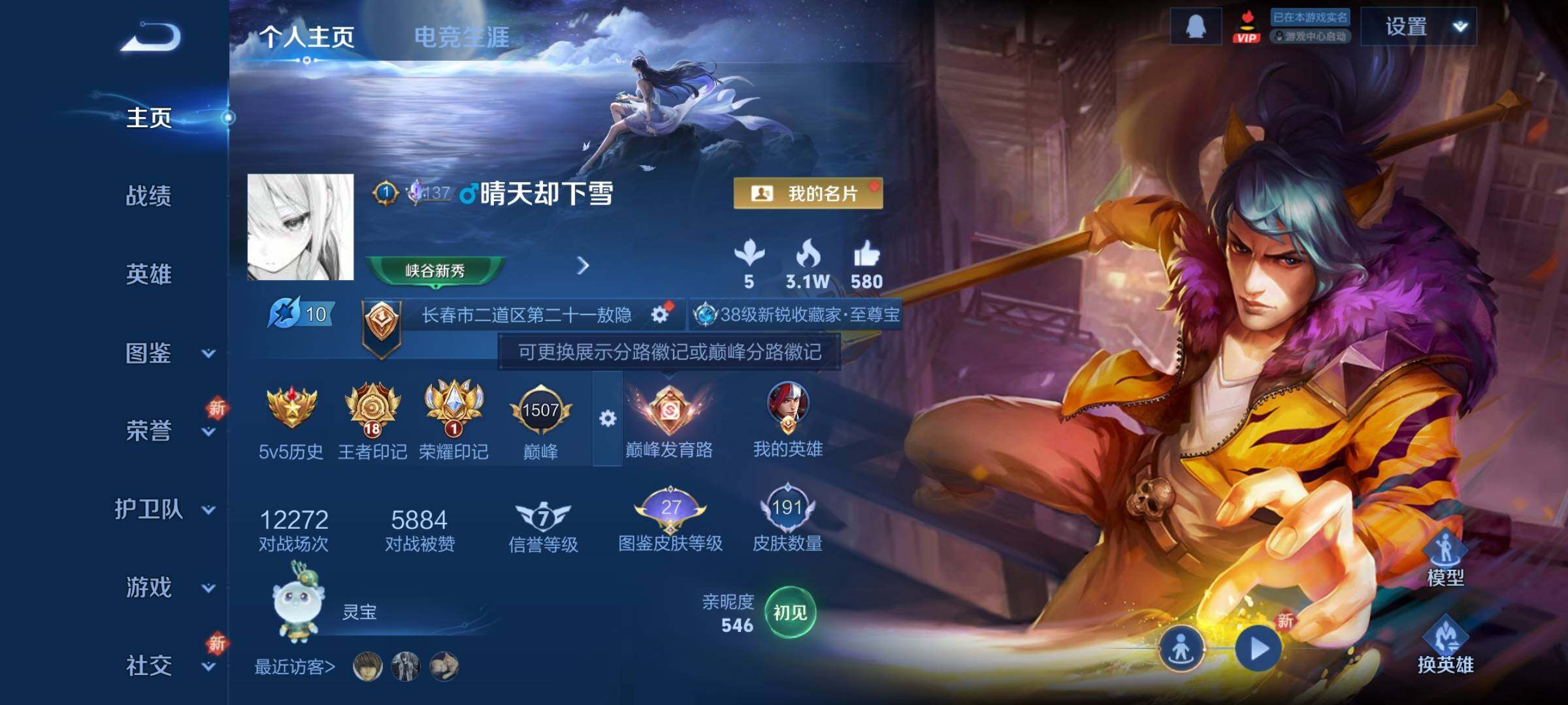 WZCMY3448879王者荣耀账号详情图2 WZCMY3448879王者荣耀账号详情图2