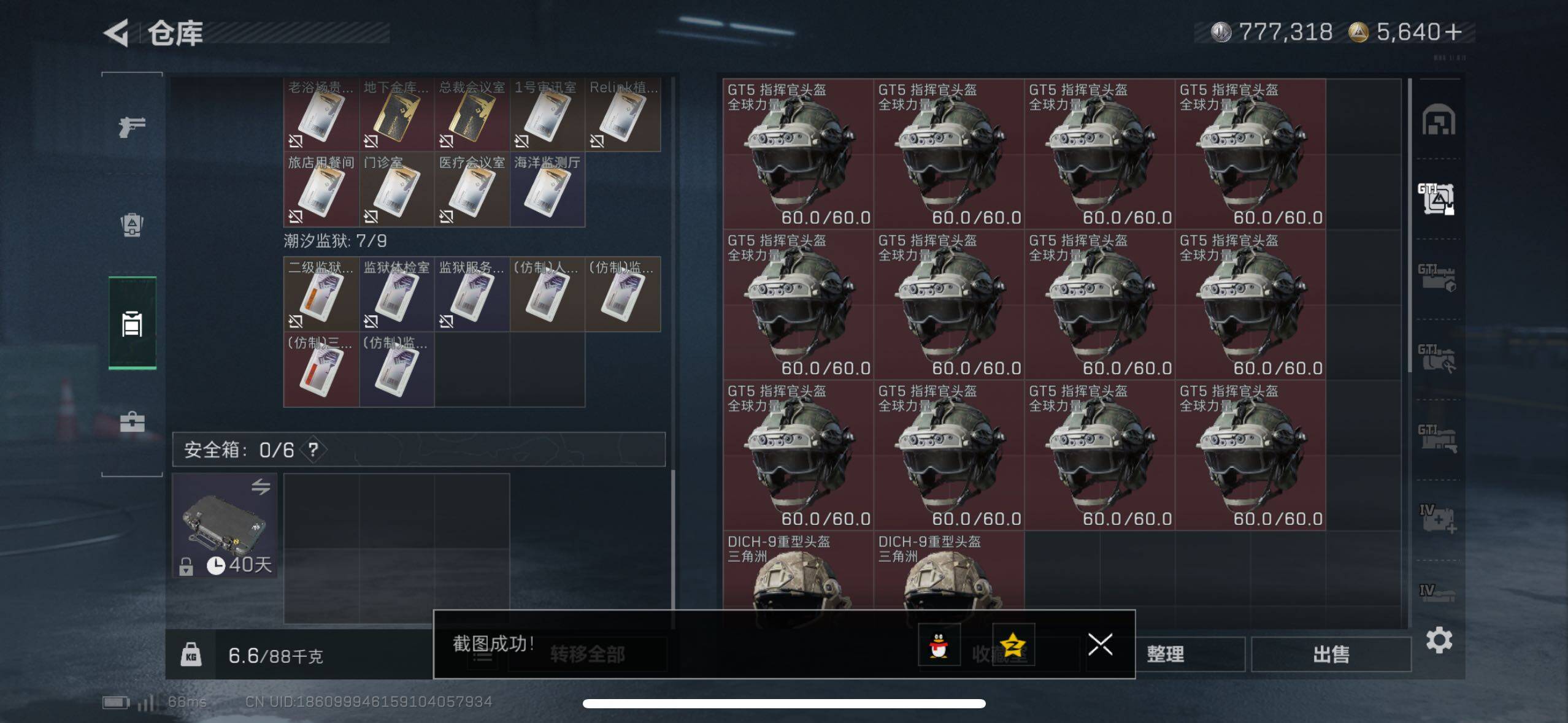 SJZCMW434269三角洲行动账号详情图19