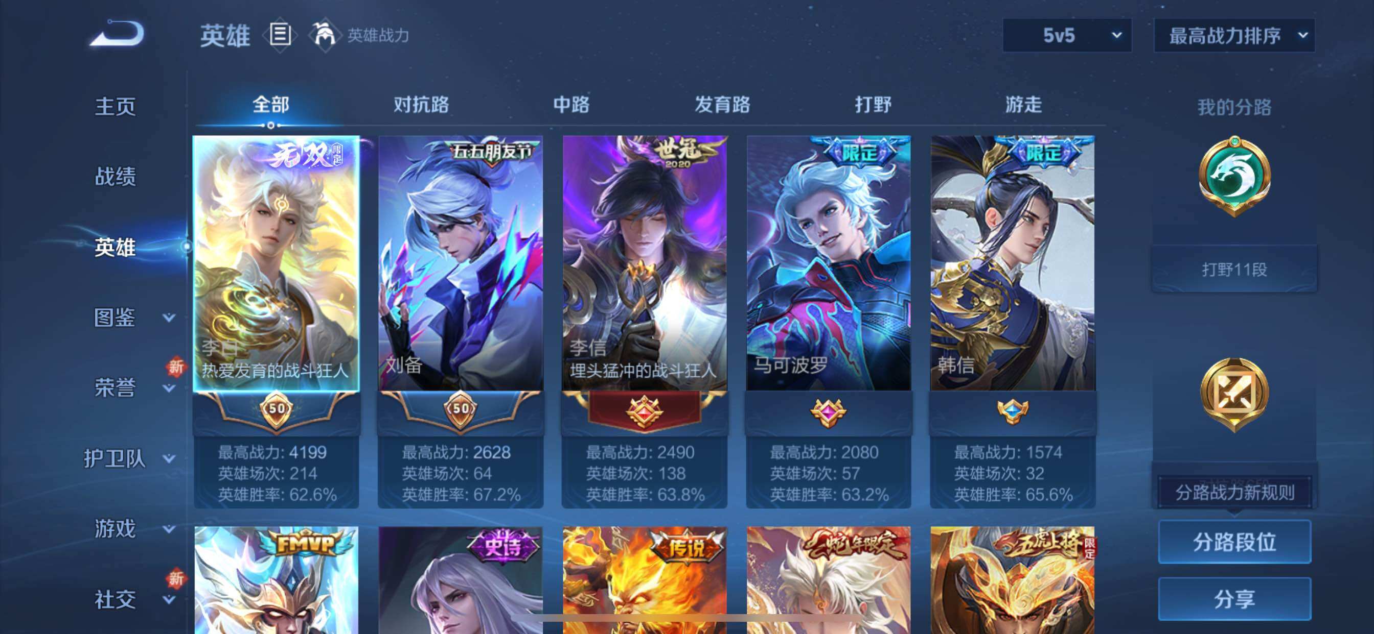 WZCMY3472744王者荣耀账号详情图3