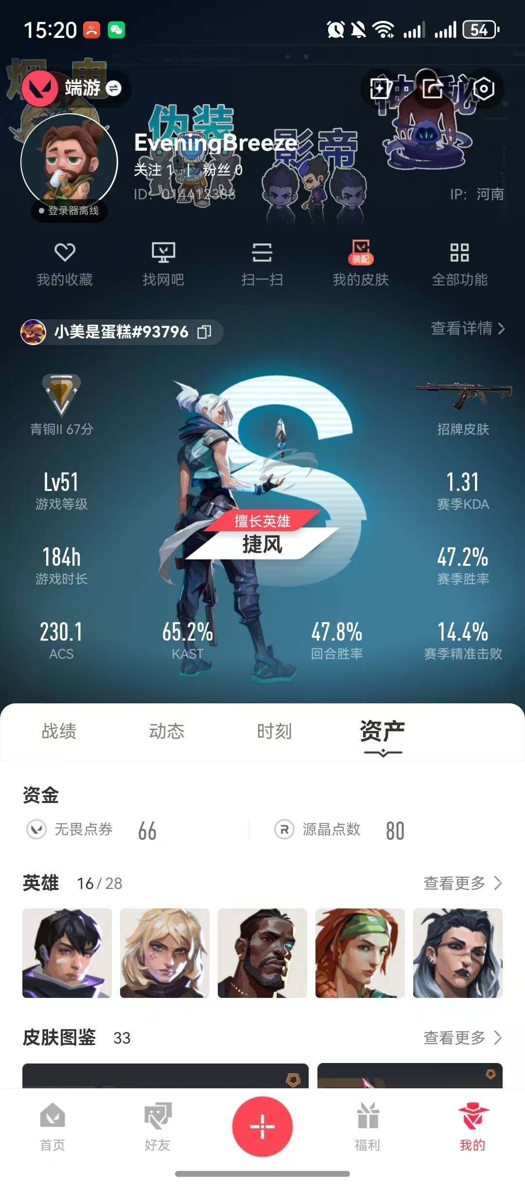 WWQQM40741无畏契约账号详情图6 WWQQM40741无畏契约账号详情图6