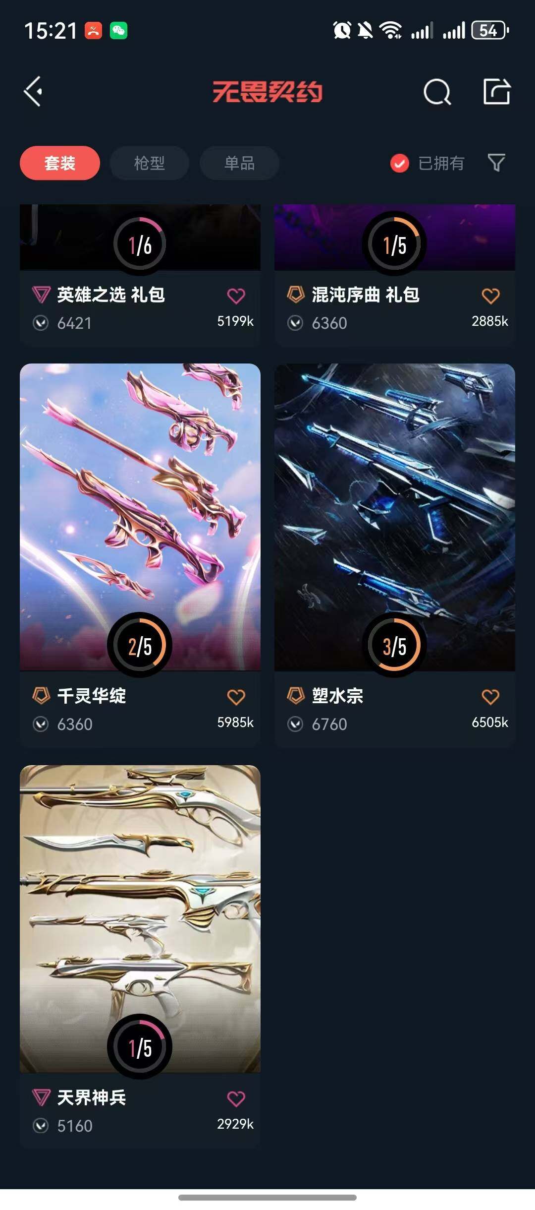 WWQQM40741无畏契约账号详情图8 WWQQM40741无畏契约账号详情图8