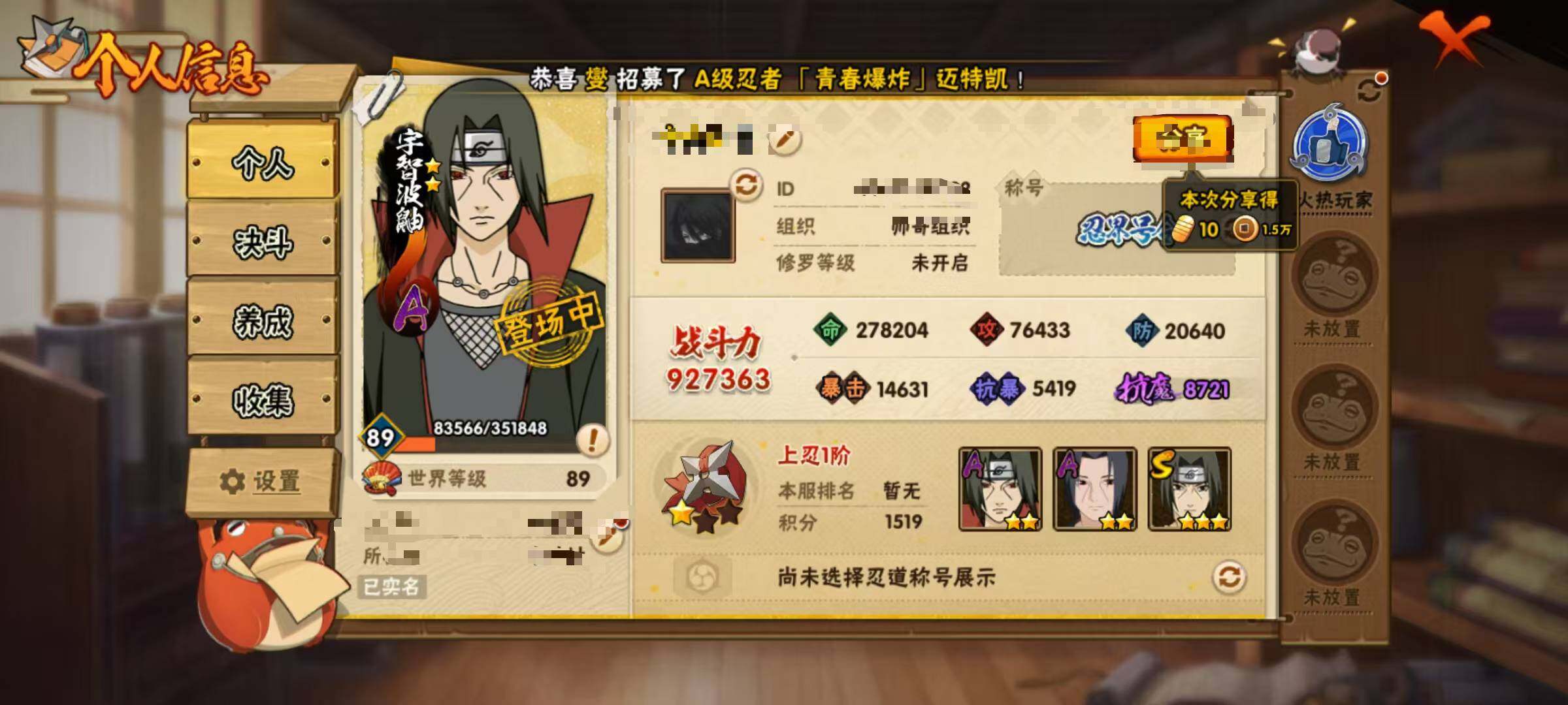 HYEY341544火影忍者账号详情图4 HYEY341544火影忍者账号详情图4