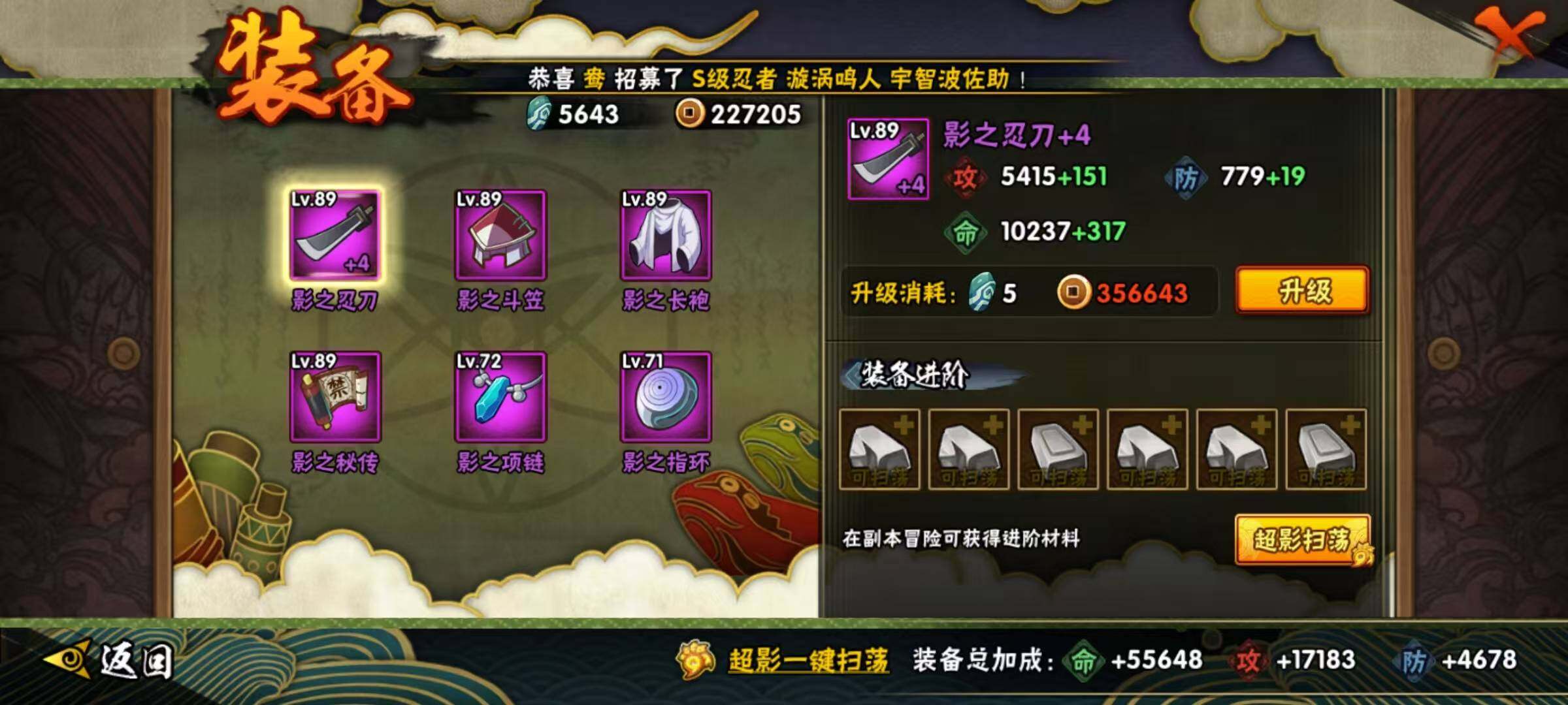 HYEY341544火影忍者账号详情图9 HYEY341544火影忍者账号详情图9