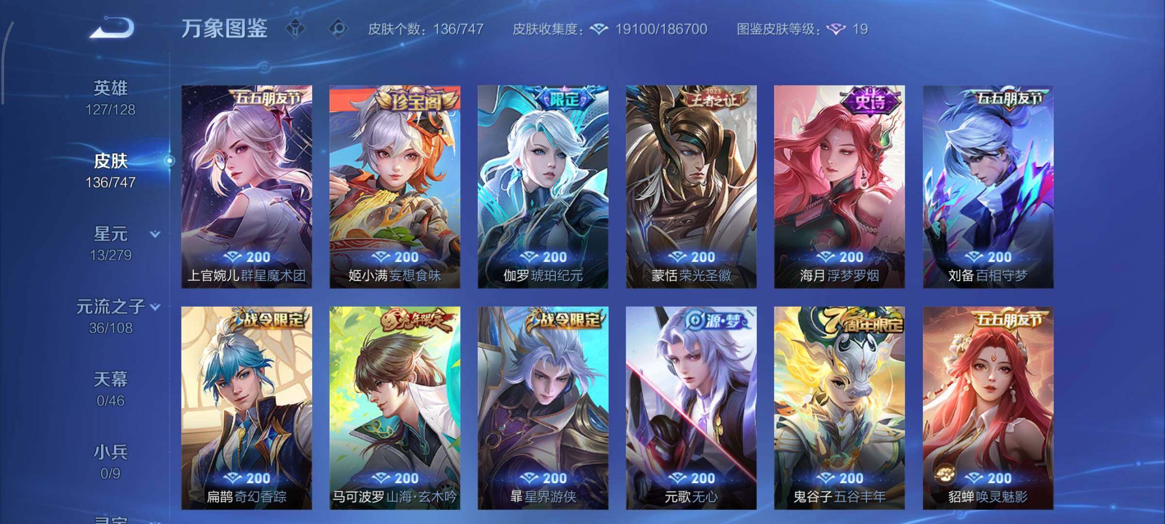 WZCMY3473658王者荣耀账号详情图7