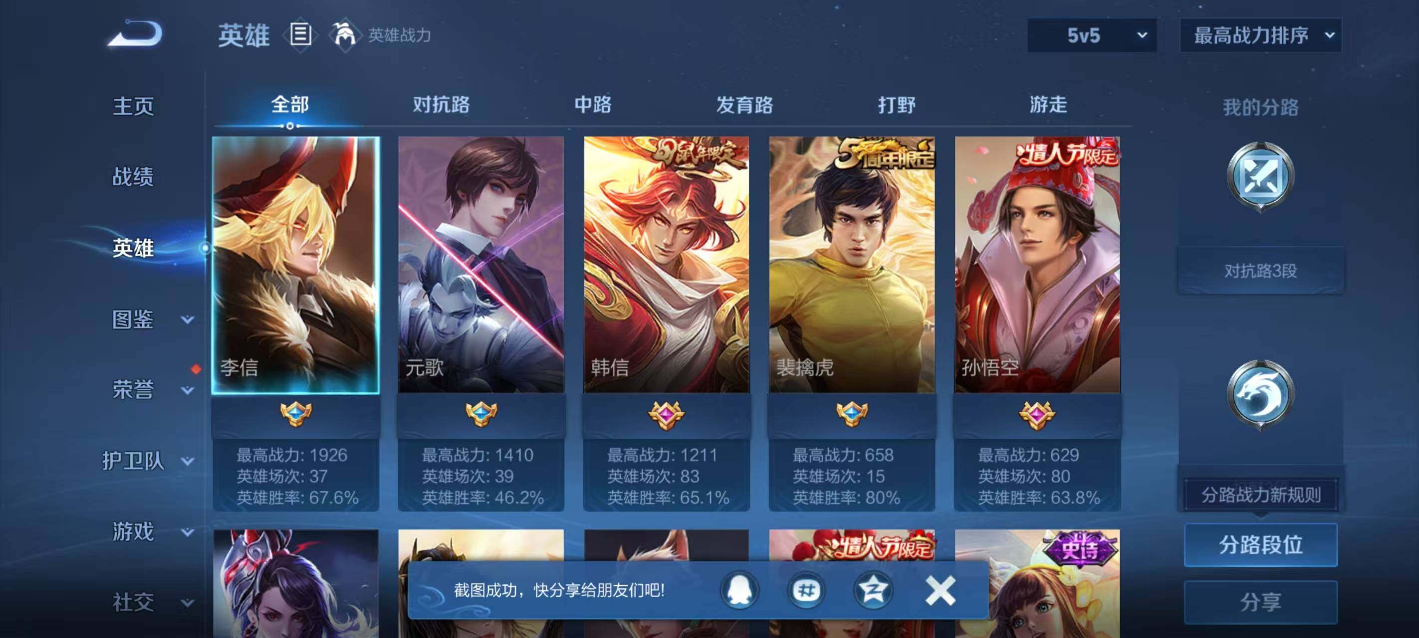 WZLX3445836王者荣耀账号详情图3