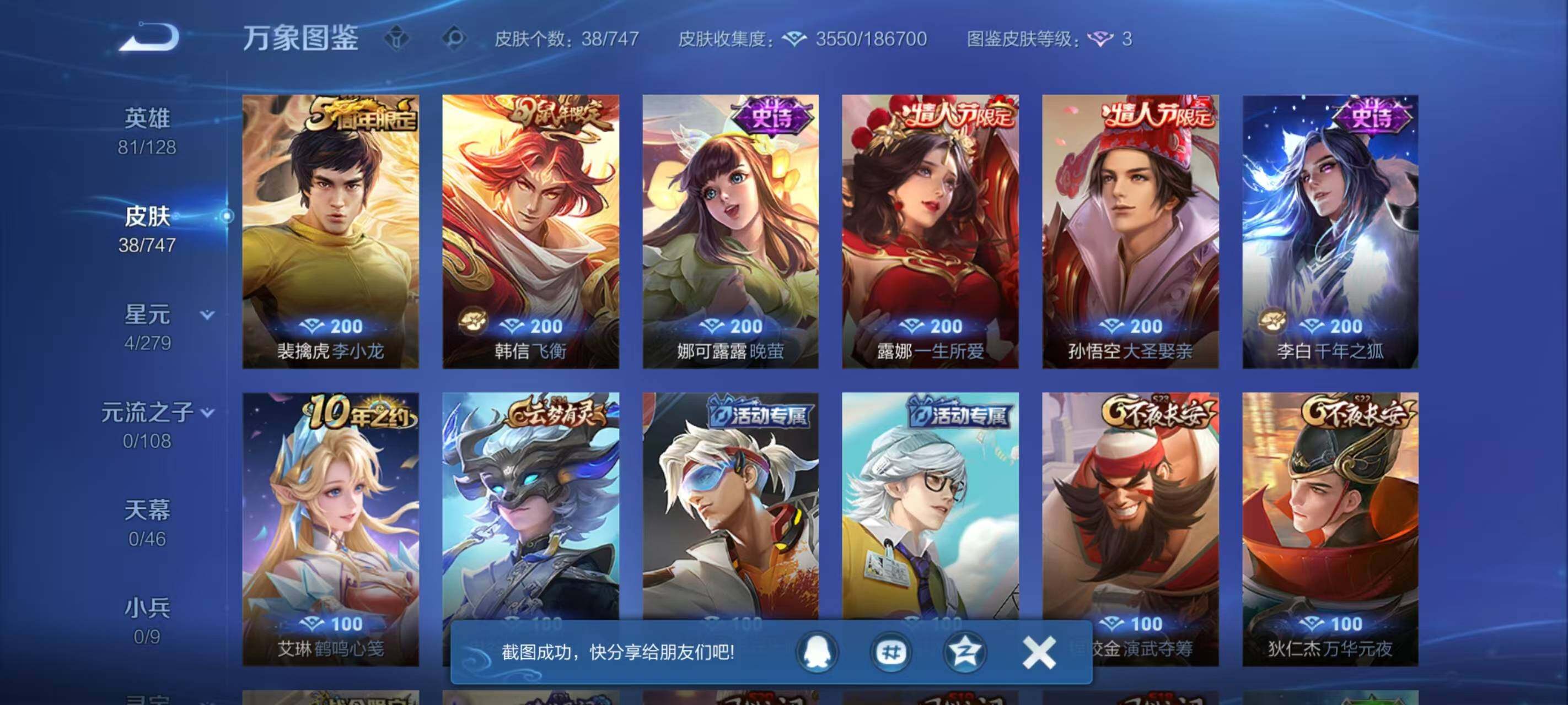 WZLX3445836王者荣耀账号详情图4