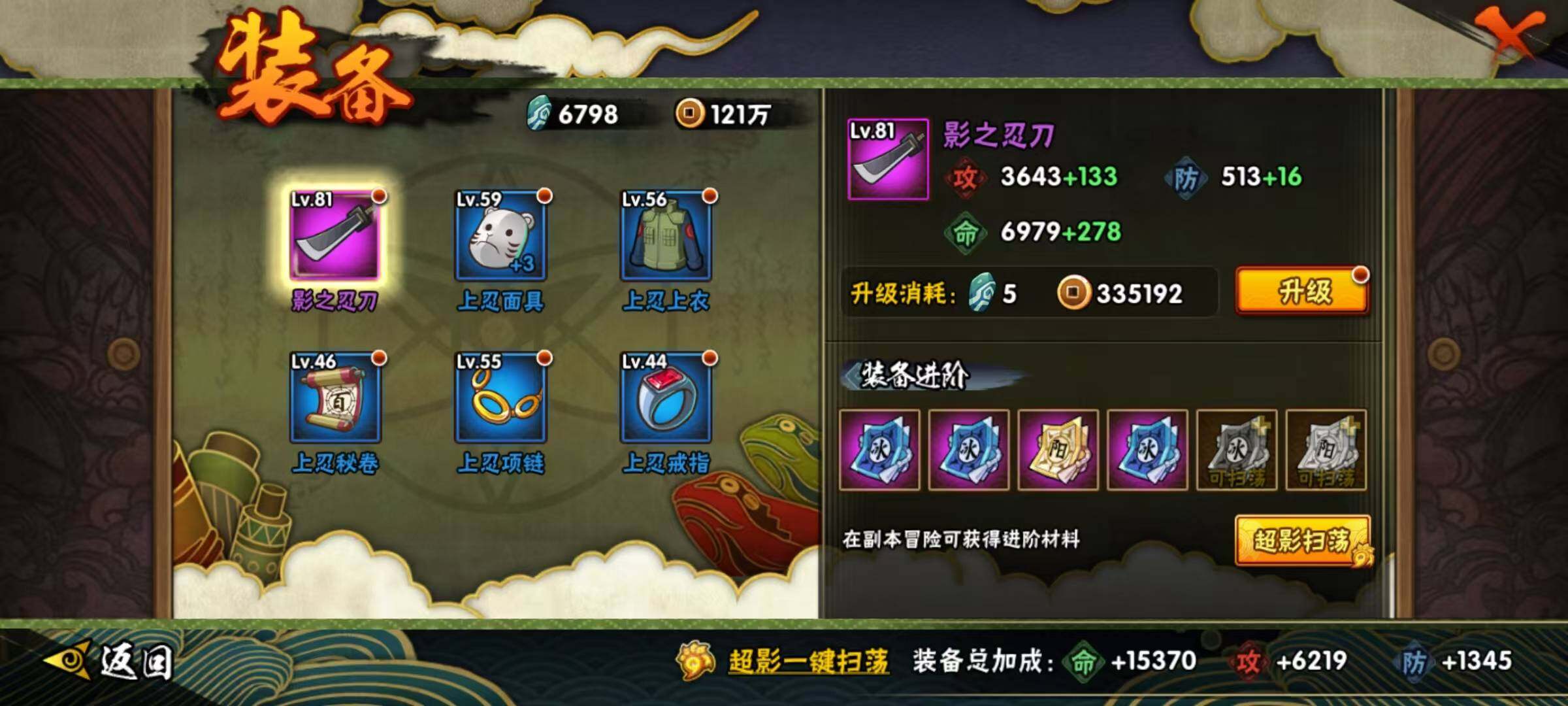 HYEY341543火影忍者账号详情图9