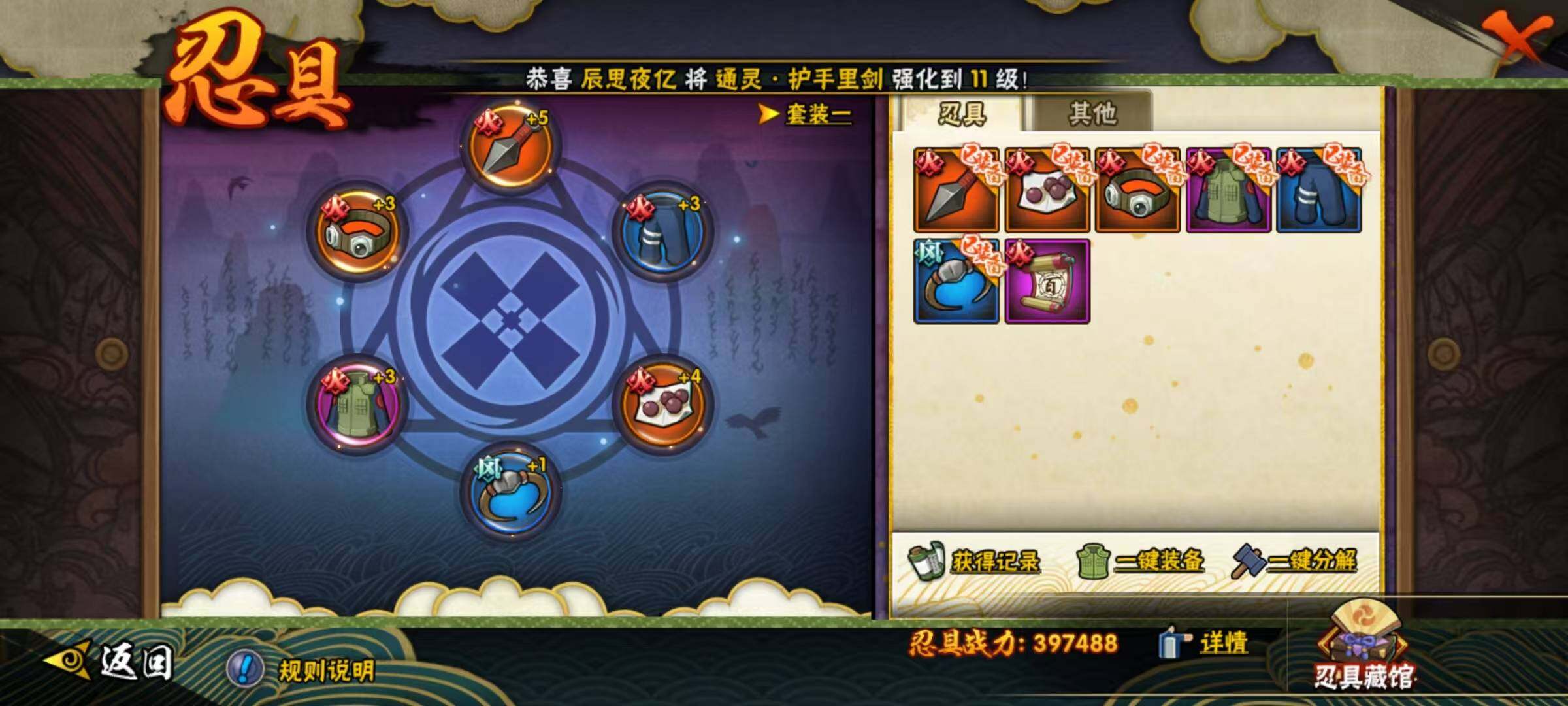 HYEY341543火影忍者账号详情图14