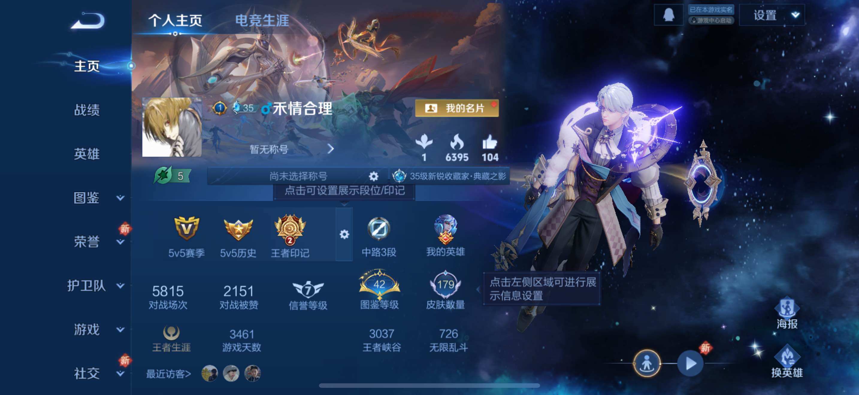 WZCMW3450492王者荣耀账号详情图5