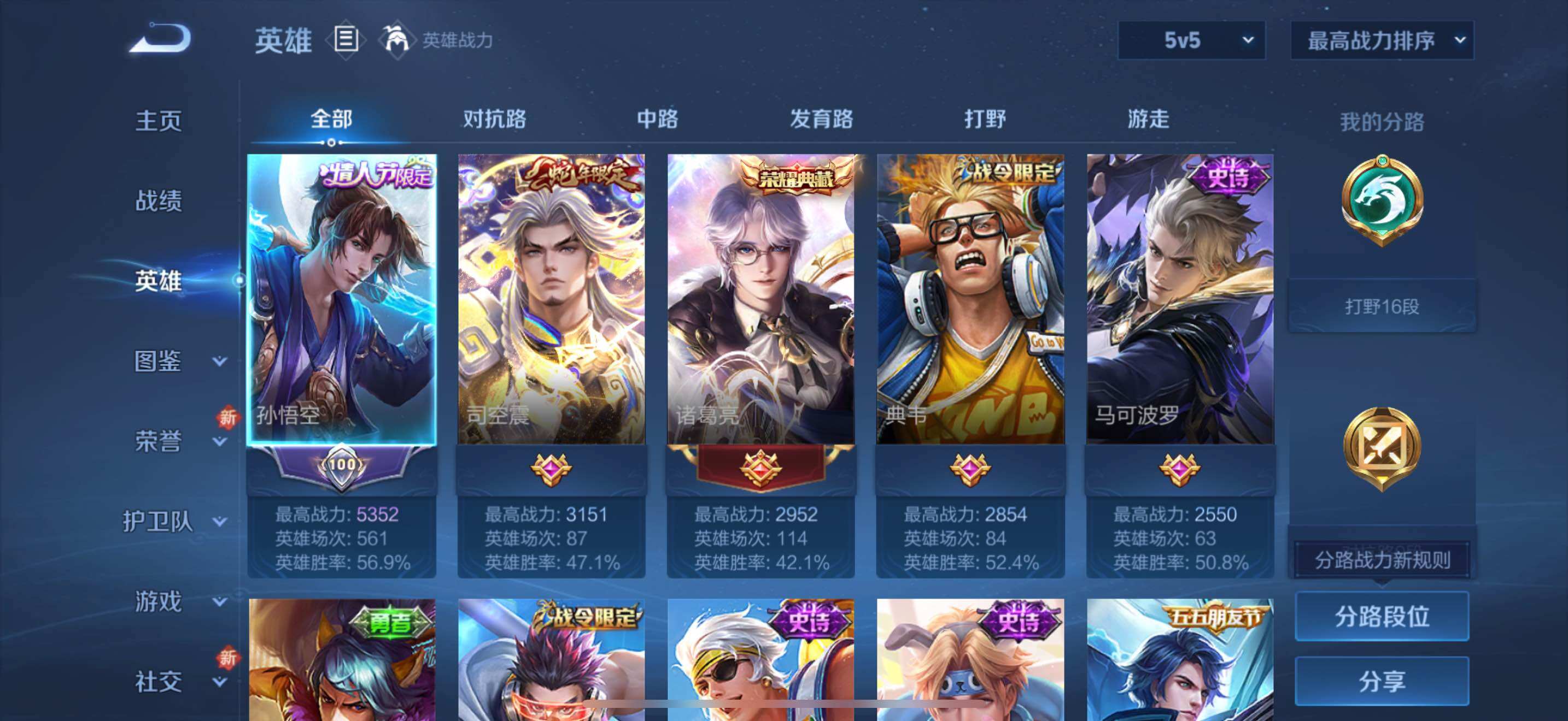 WZCMW3450492王者荣耀账号详情图6