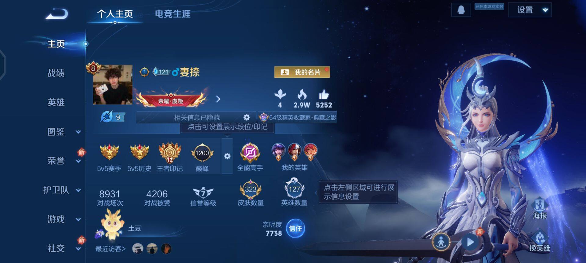 WZQM3465495王者荣耀账号详情图3