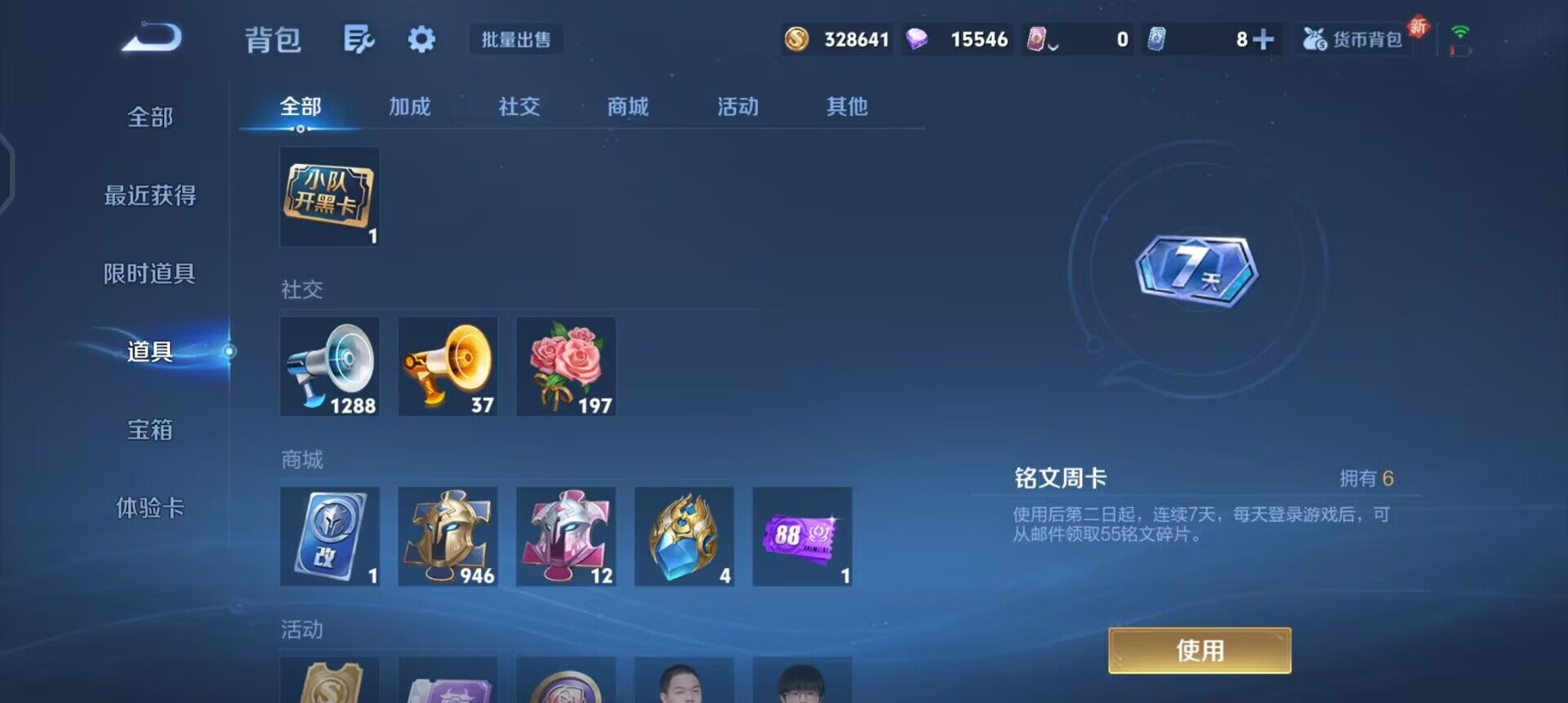 WZQM3465495王者荣耀账号详情图7