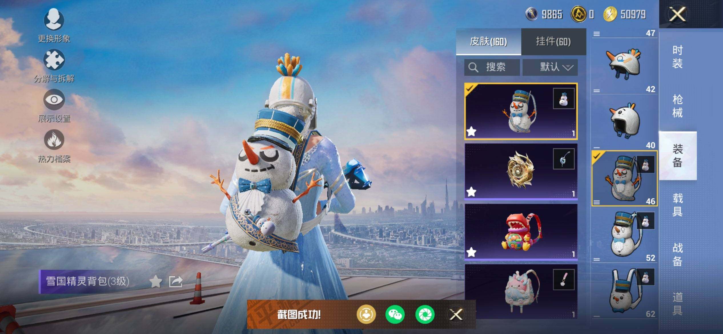 HPQM3437928和平精英账号详情图12