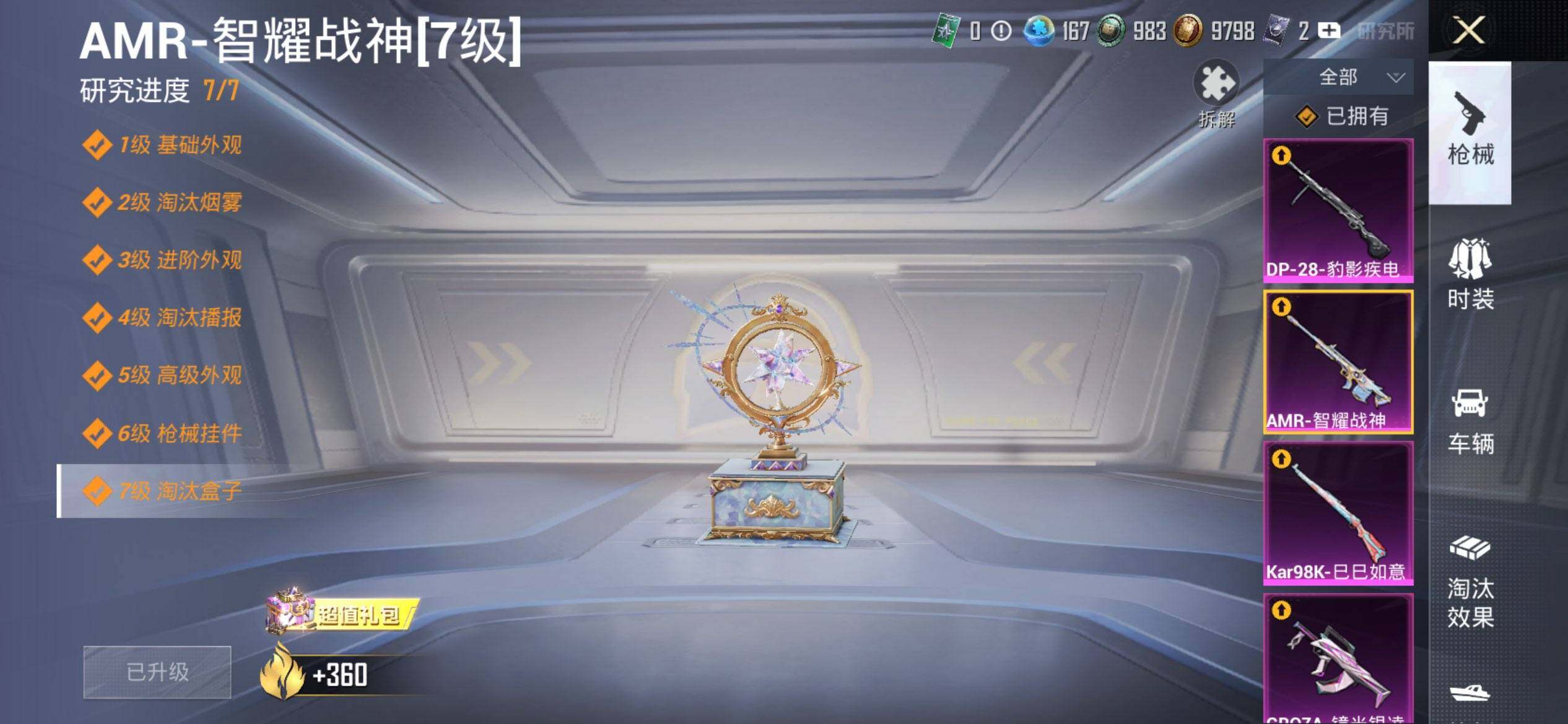 HPQM3437928和平精英账号详情图21