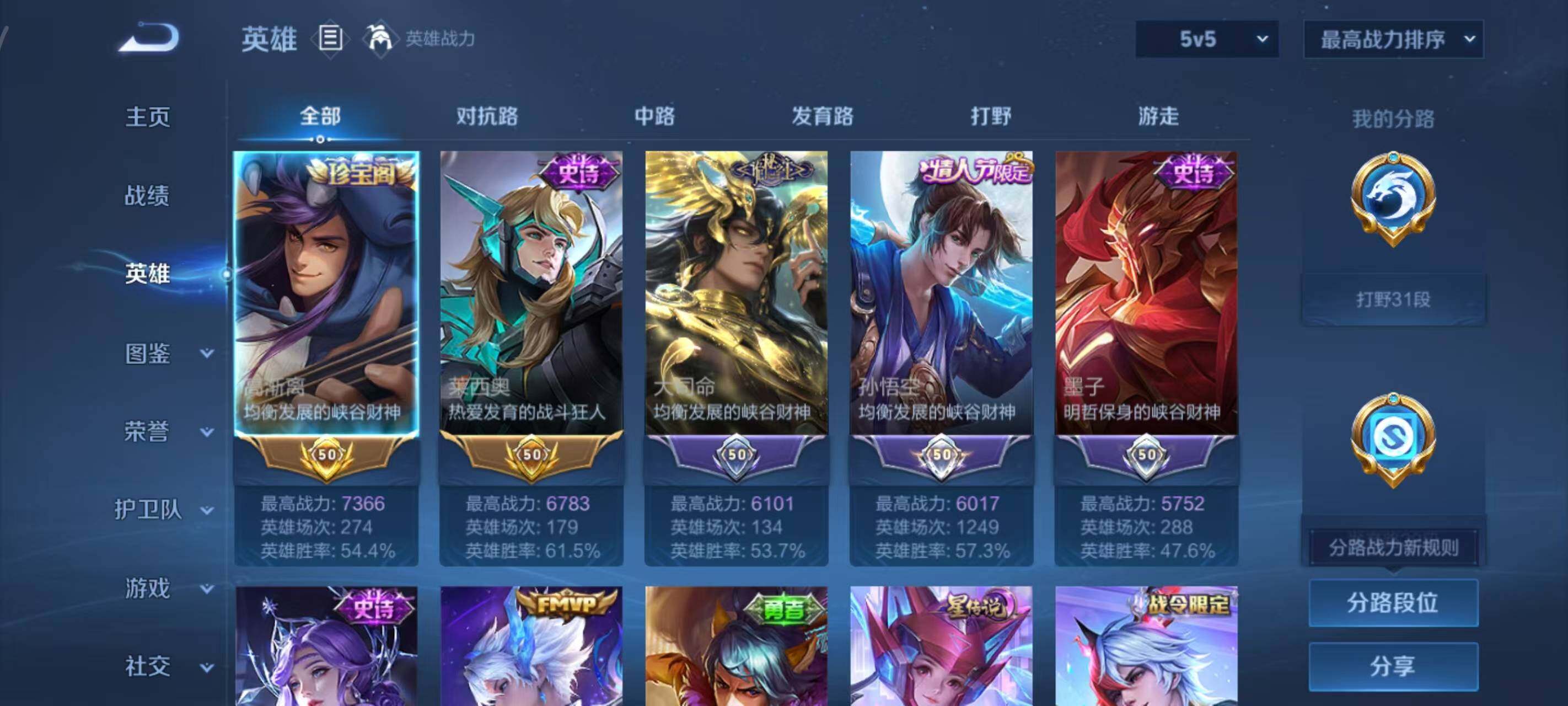 WZLX3445909王者荣耀账号详情图3