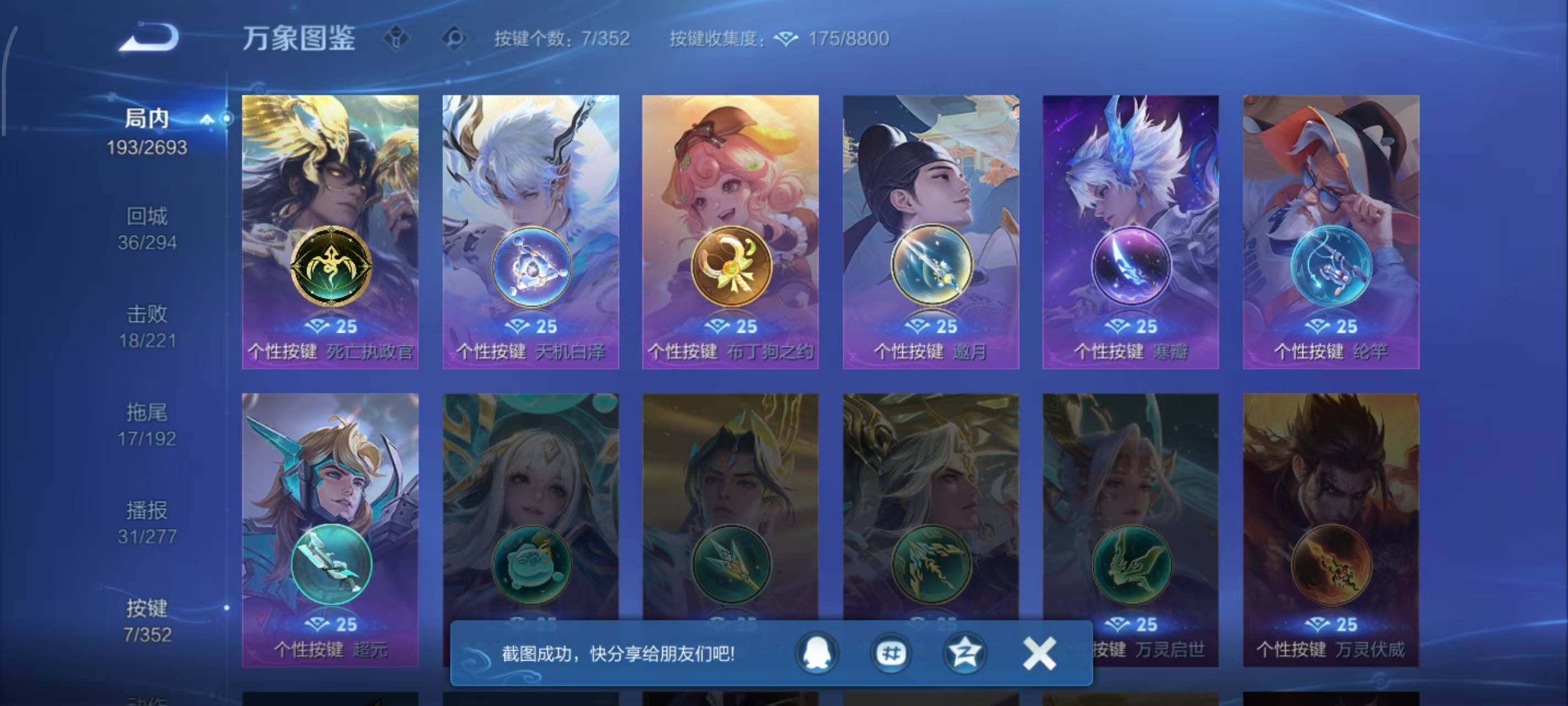 WZLX3445909王者荣耀账号详情图7