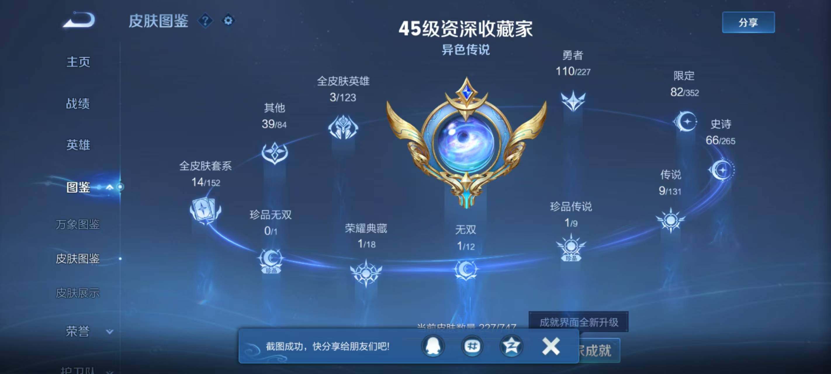 WZLX3445909王者荣耀账号详情图8