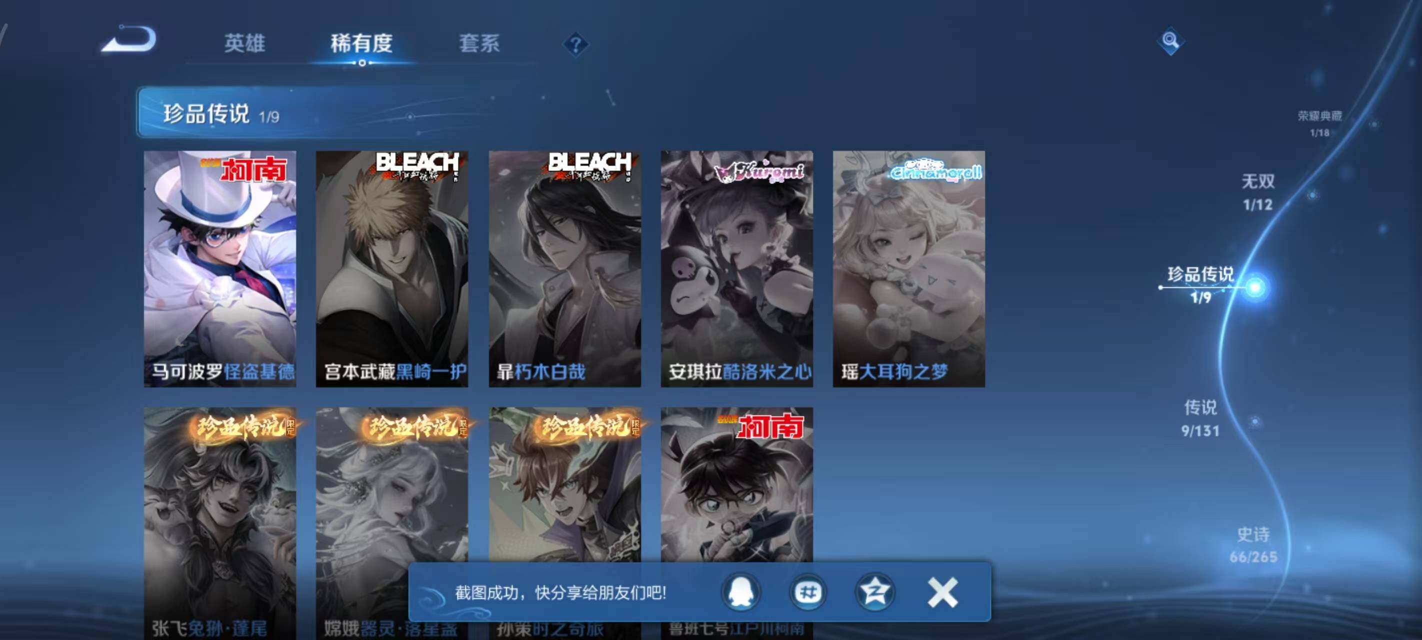 WZLX3445909王者荣耀账号详情图11