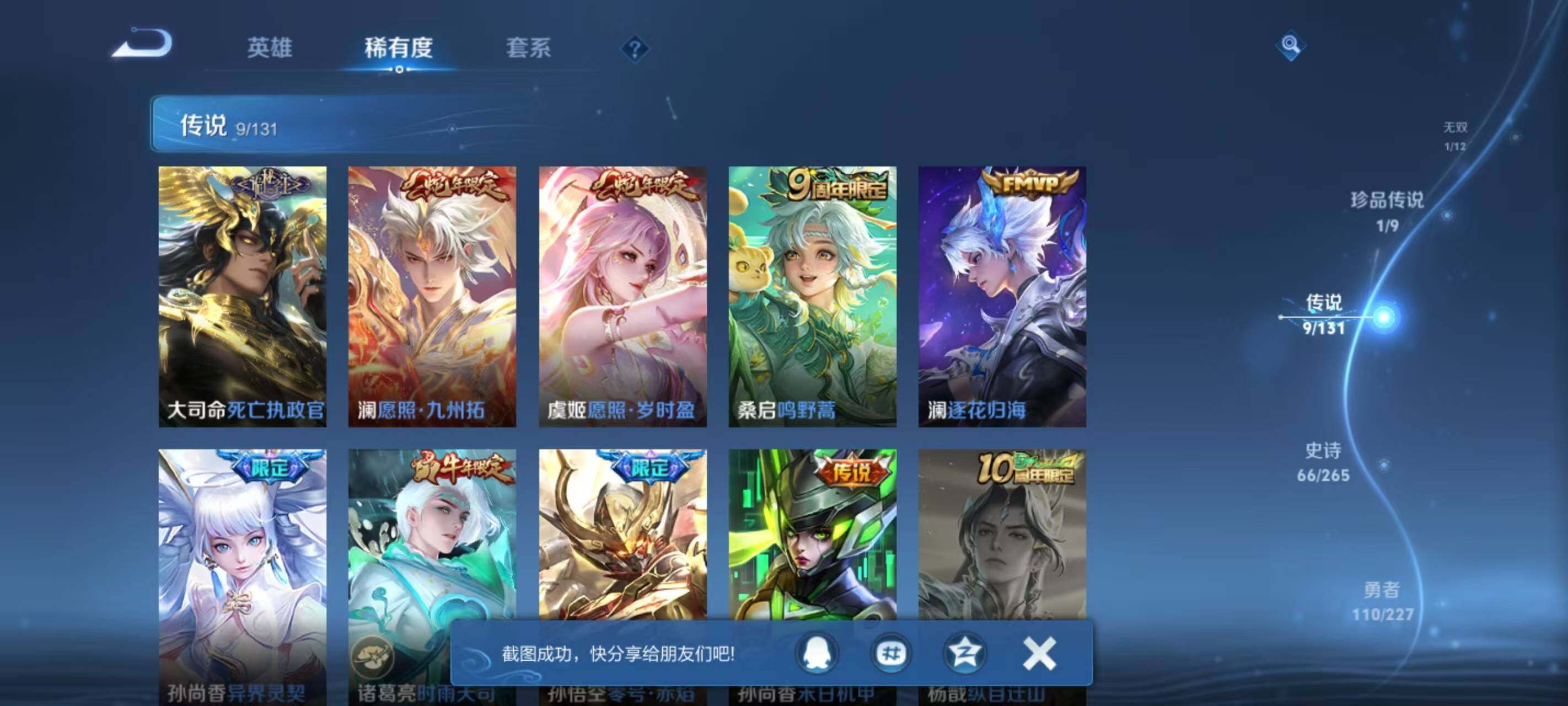 WZLX3445909王者荣耀账号详情图12