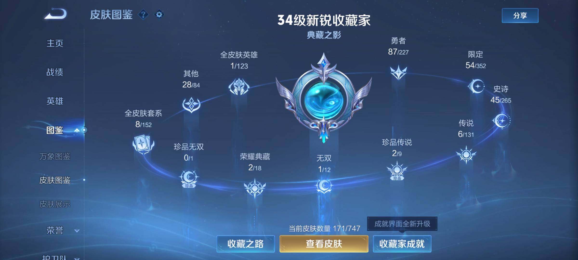 WZQM3447189王者荣耀账号详情图10 WZQM3447189王者荣耀账号详情图10