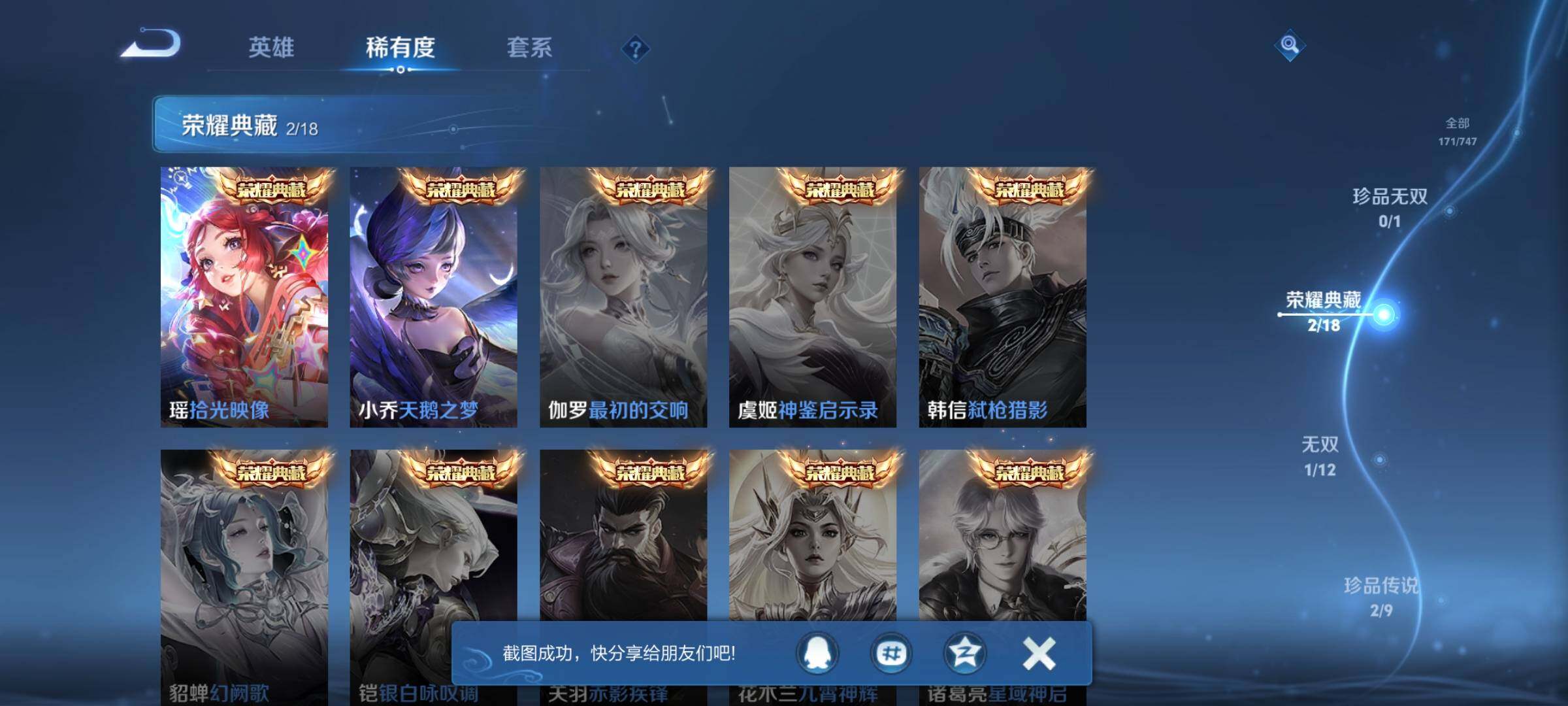 WZQM3447189王者荣耀账号详情图11 WZQM3447189王者荣耀账号详情图11