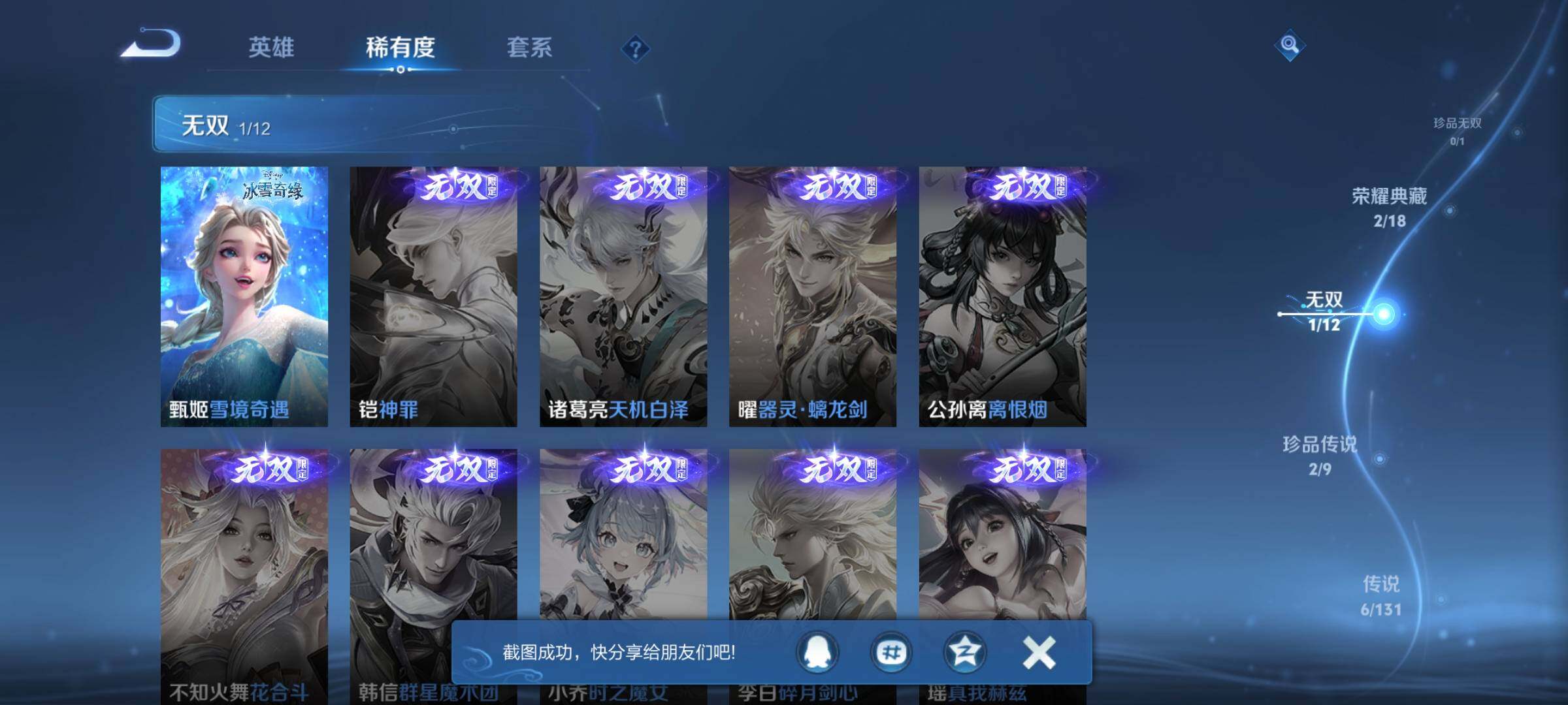 WZQM3447189王者荣耀账号详情图12 WZQM3447189王者荣耀账号详情图12