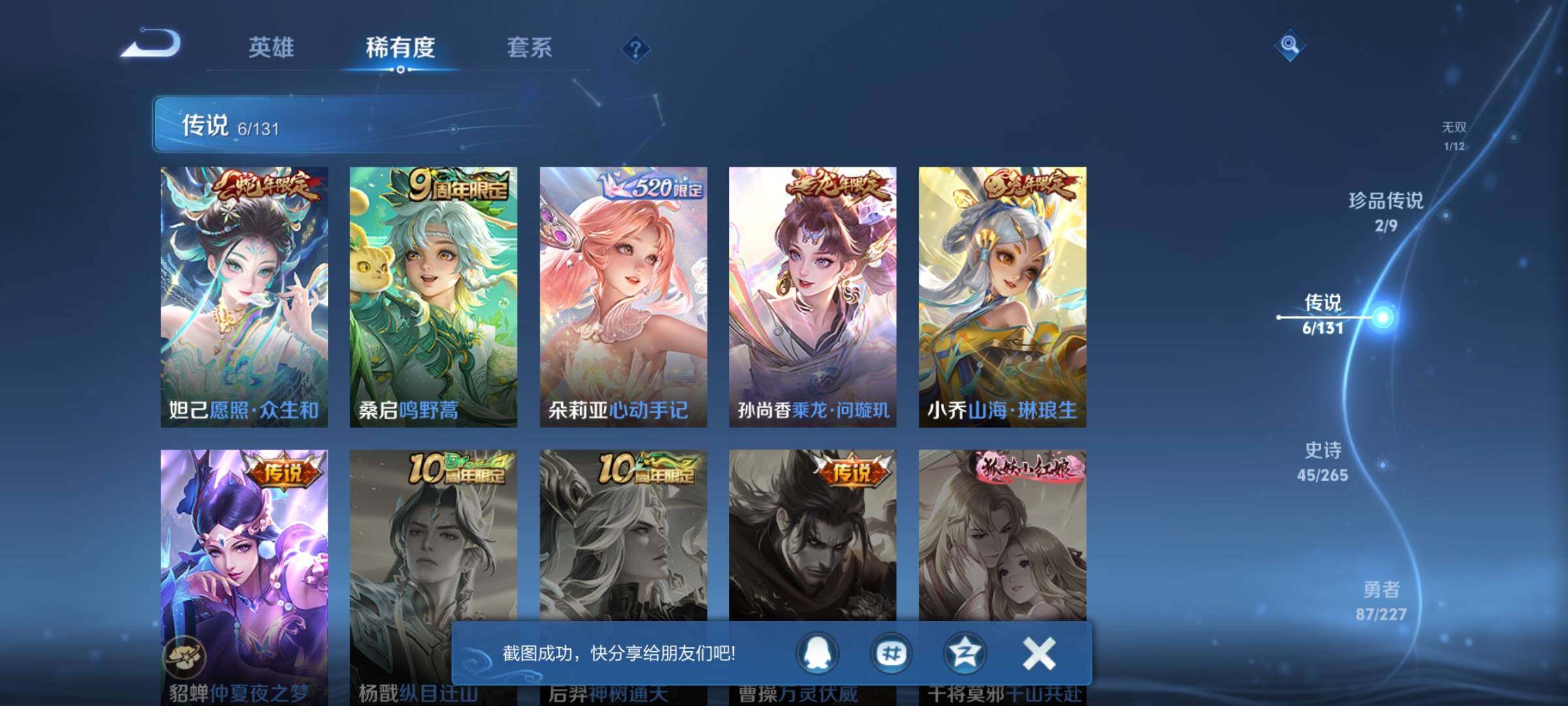 WZQM3447189王者荣耀账号详情图14 WZQM3447189王者荣耀账号详情图14