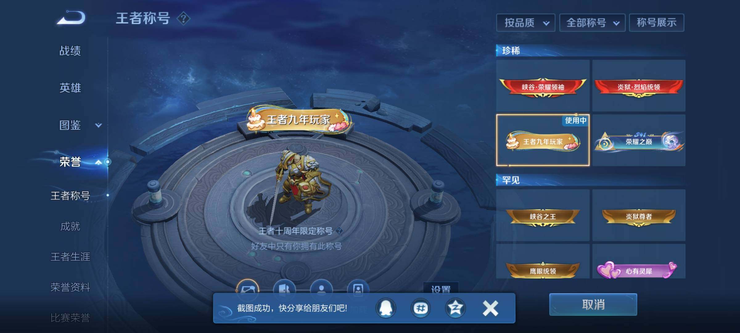 WZQM3447189王者荣耀账号详情图22 WZQM3447189王者荣耀账号详情图22