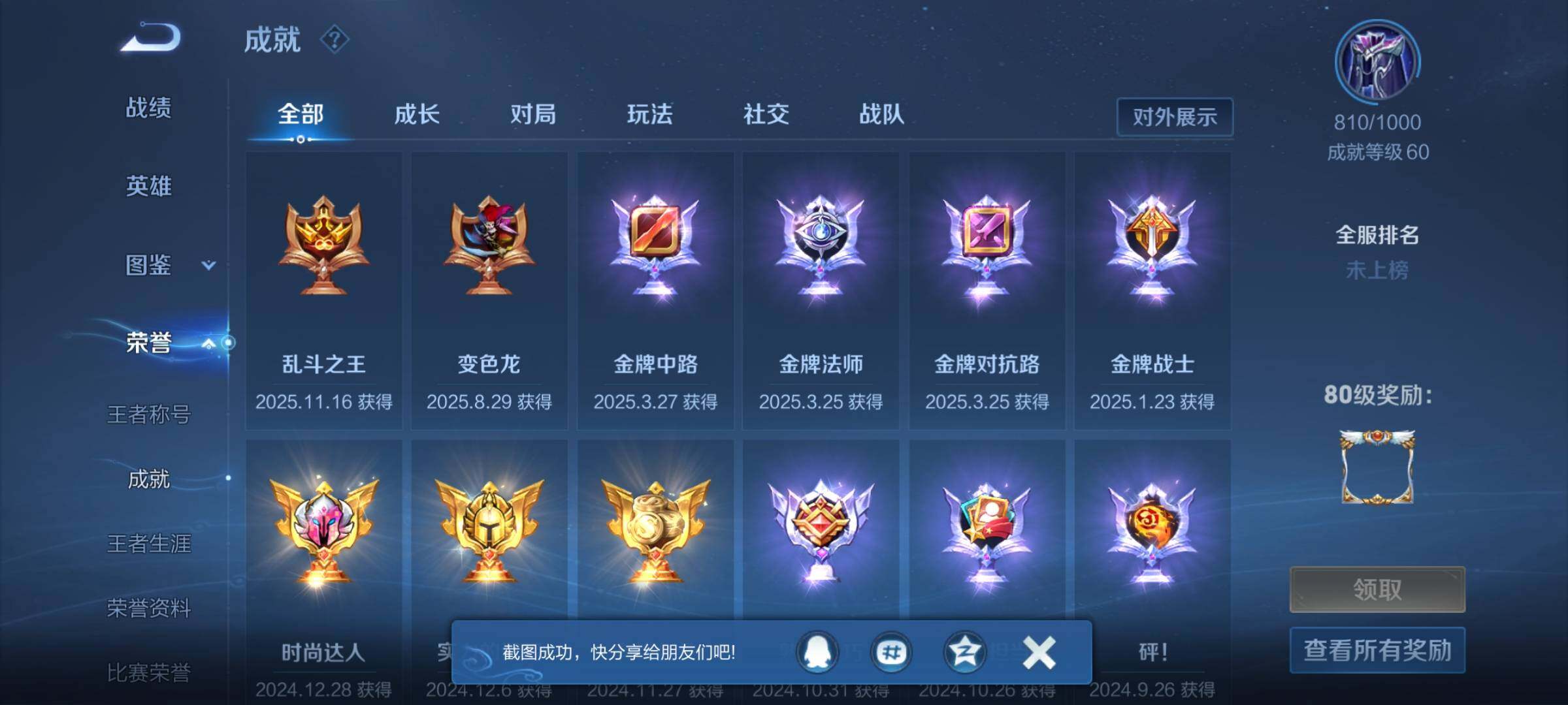 WZQM3447189王者荣耀账号详情图23 WZQM3447189王者荣耀账号详情图23