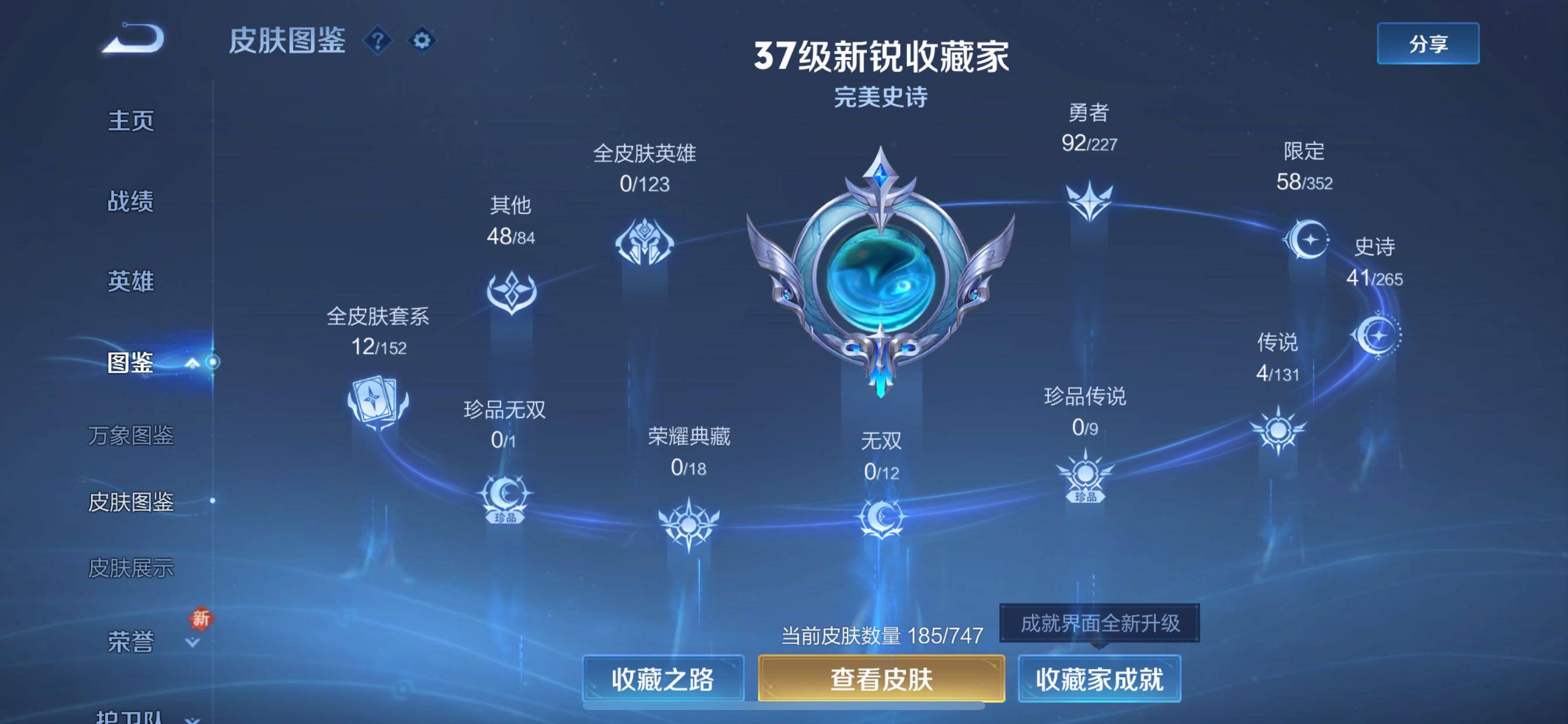 WZCMY3448883王者荣耀账号详情图5