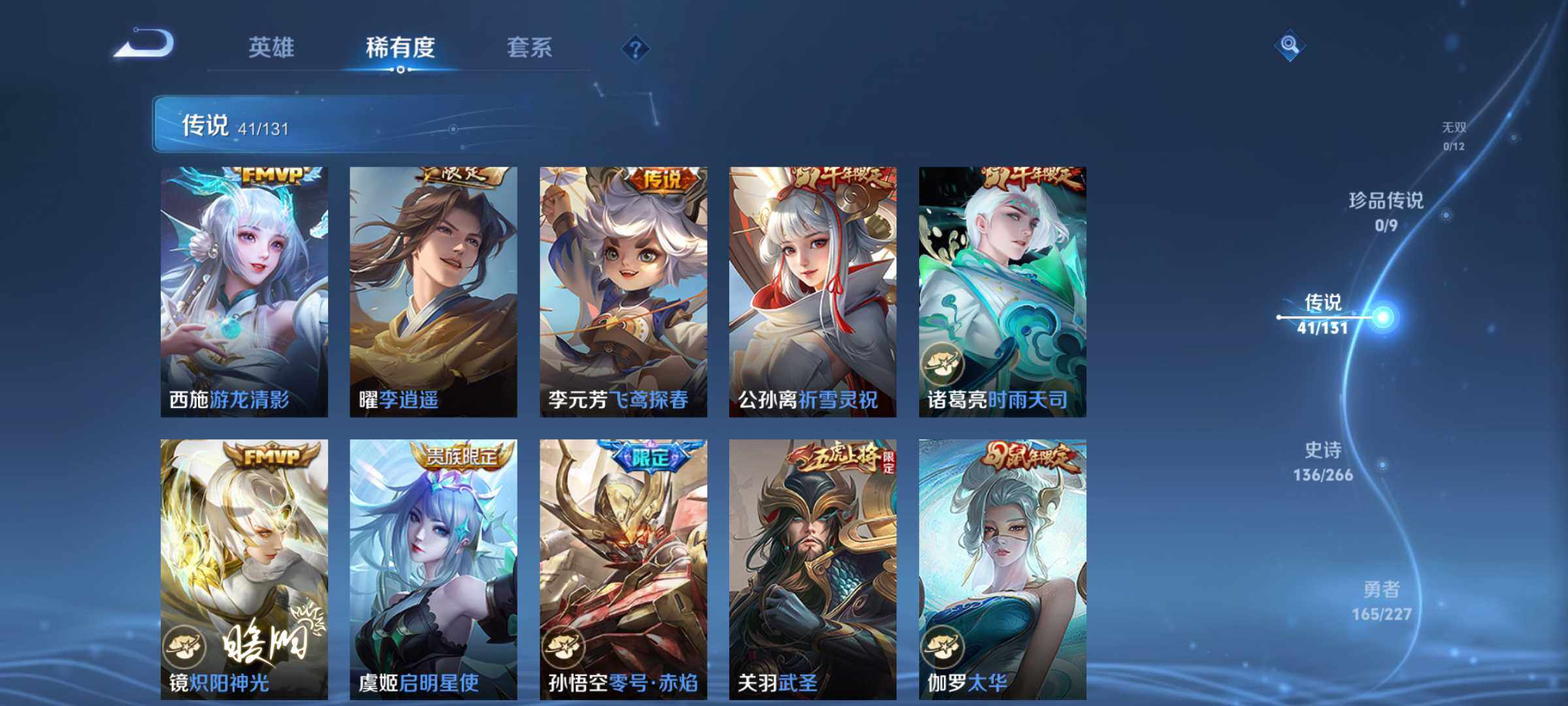 WZJM3450291王者荣耀账号详情图17