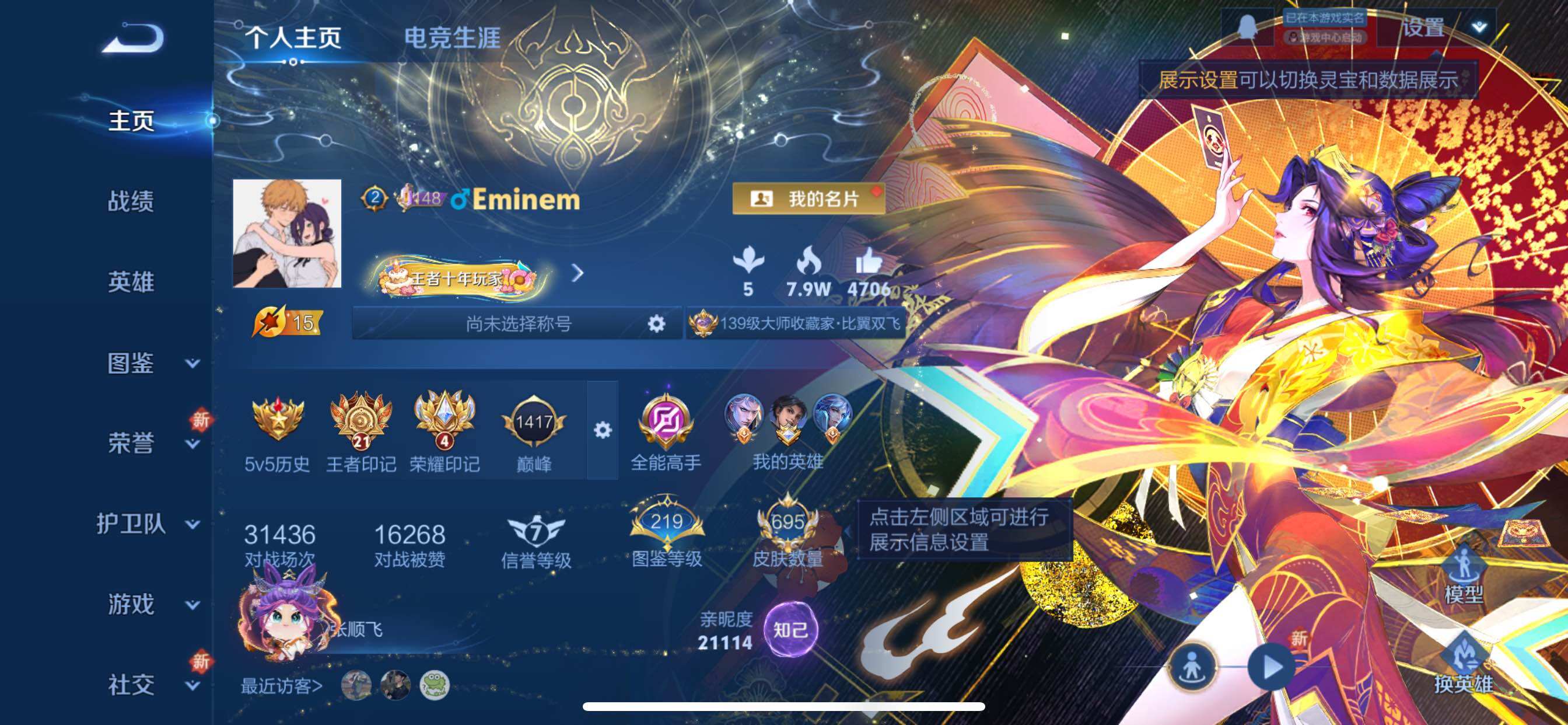 WZCMY3473645王者荣耀账号详情图2 WZCMY3473645王者荣耀账号详情图2