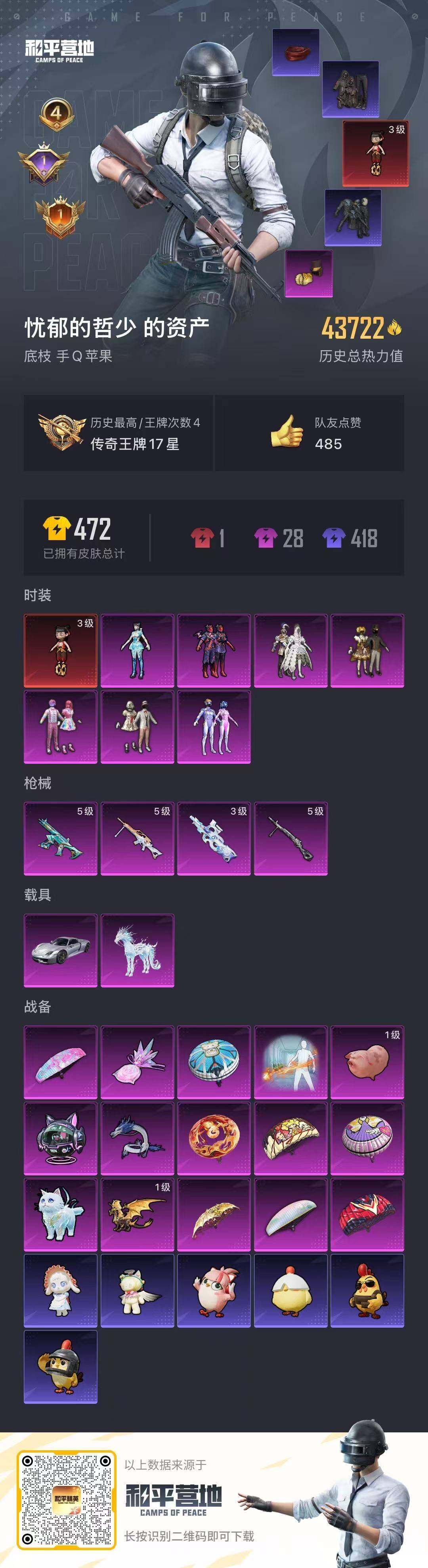 HPQM3437938和平精英账号详情图26