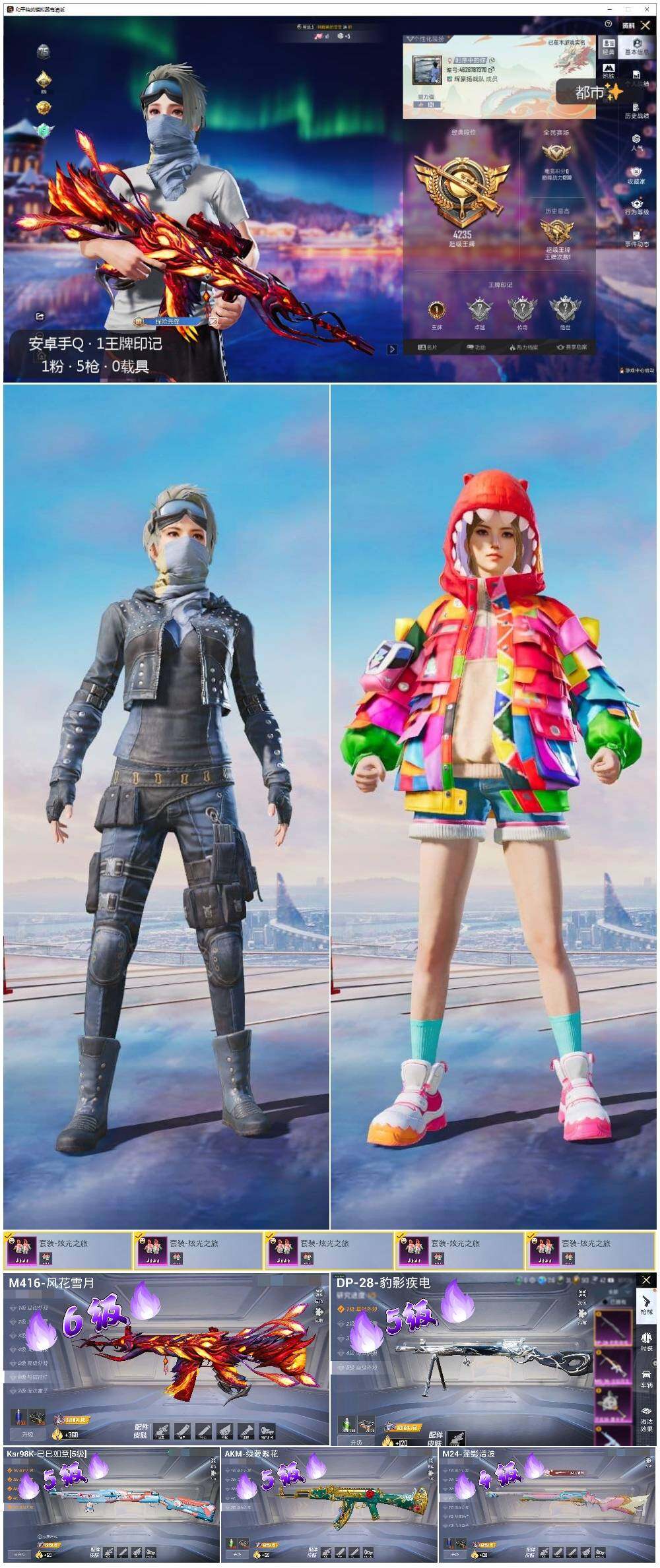 HPLE3440634和平精英账号详情图2 HPLE3440634和平精英账号详情图2