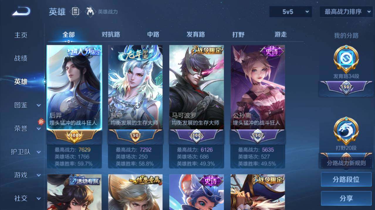 WZ03410254王者荣耀账号详情图5