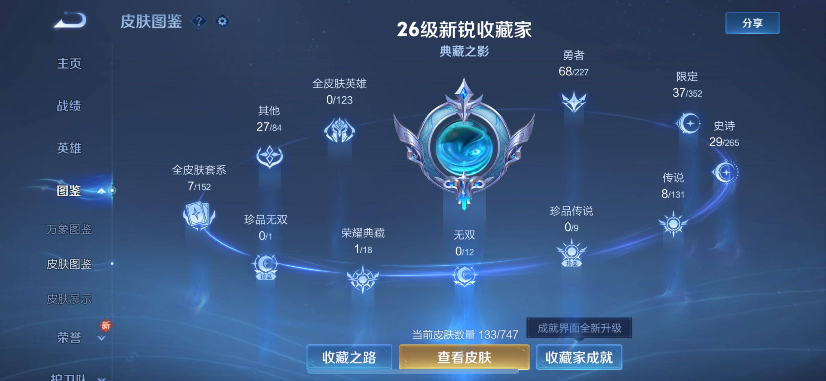 WZCMY3448890王者荣耀账号详情图7