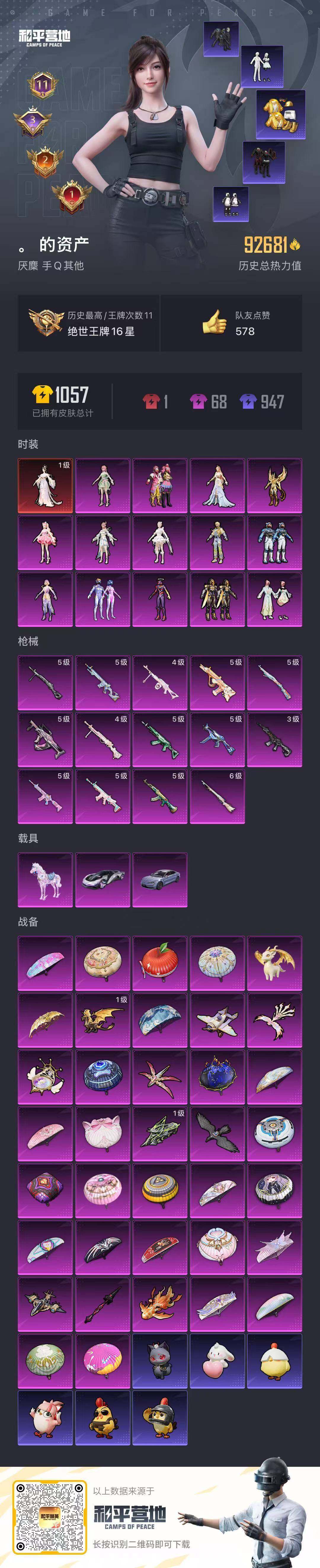 HPCMW3438490和平精英账号详情图31