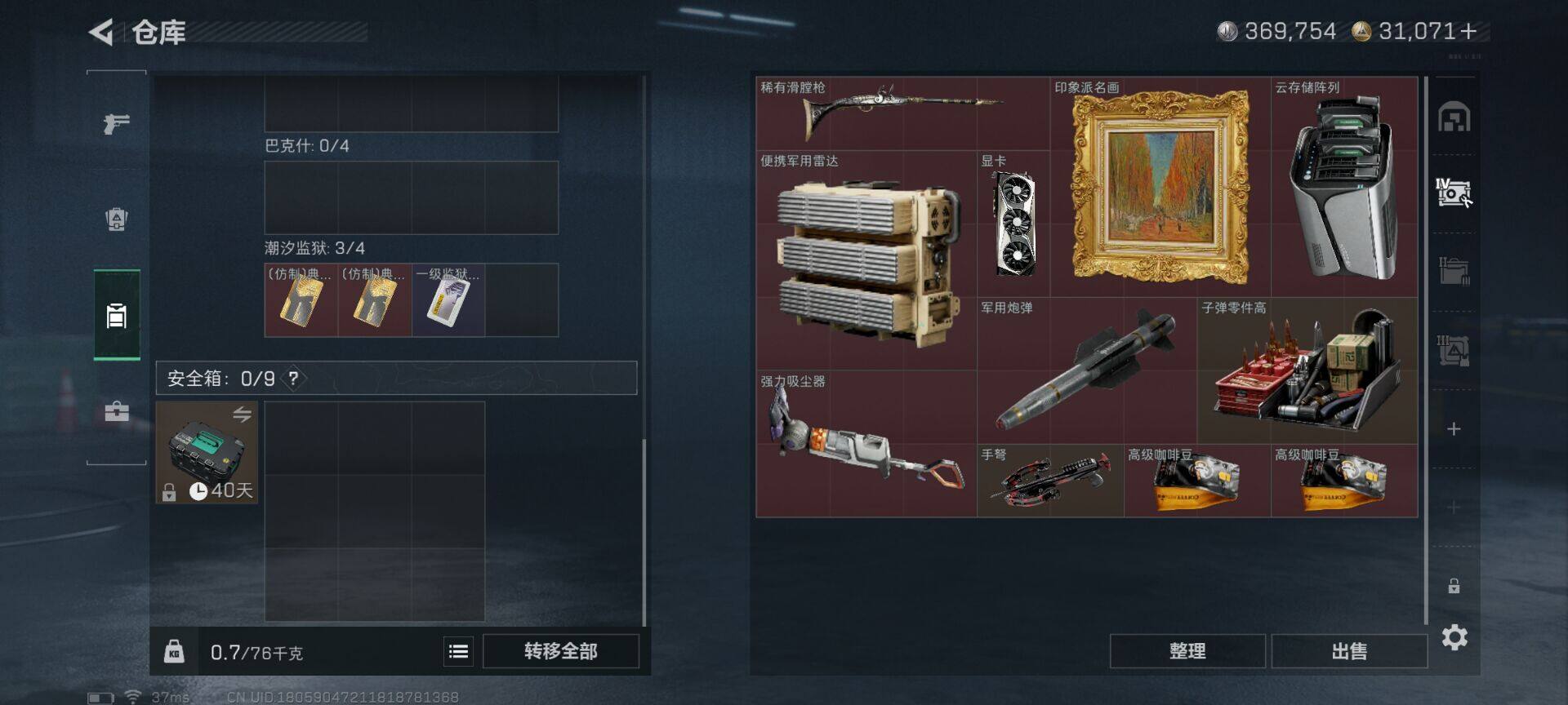 SJZQM392289三角洲行动账号详情图15