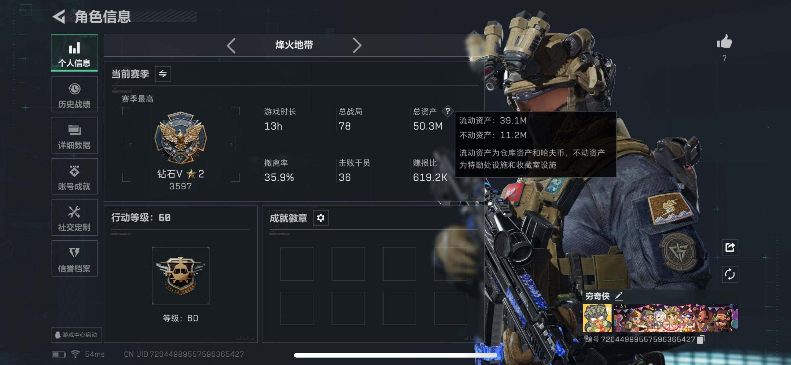 SJZQM392210三角洲行动账号详情图7