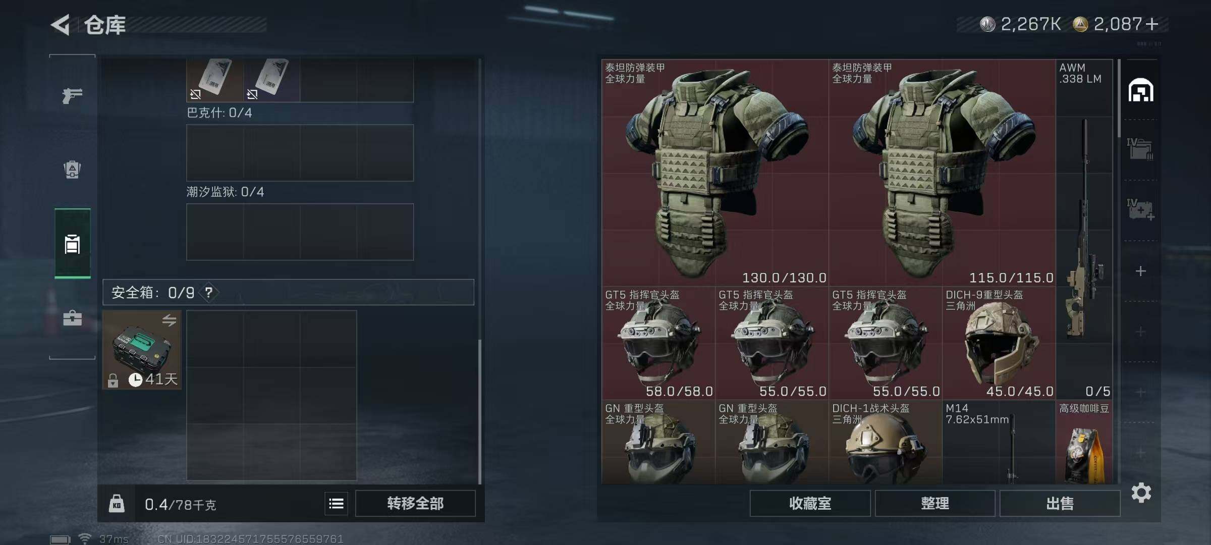 SJZQM392518三角洲行动账号详情图13