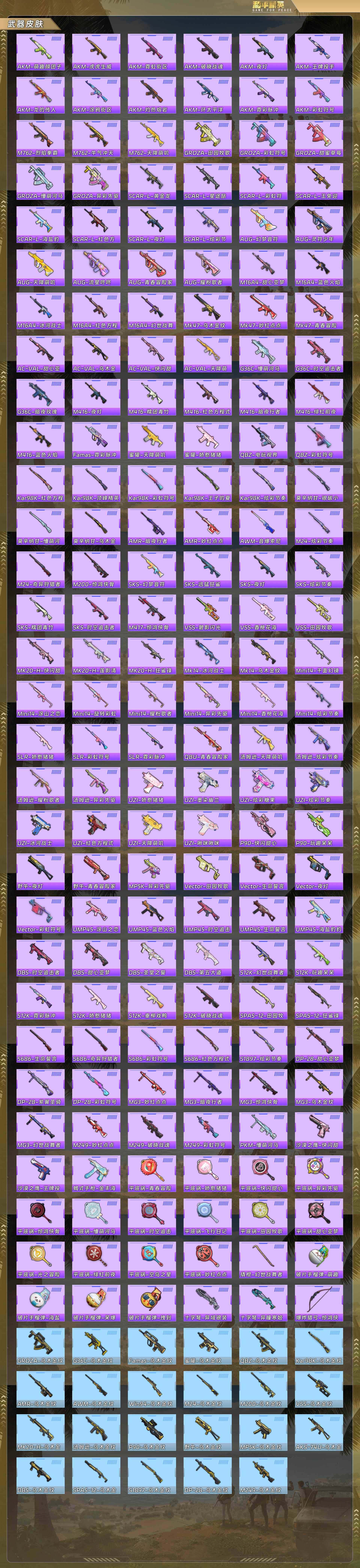 HPQM478089和平精英账号详情图8