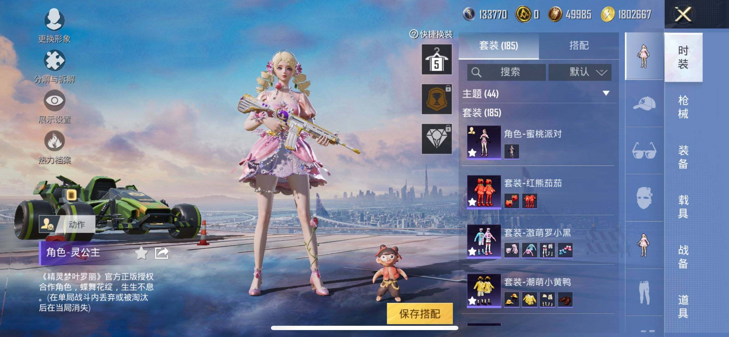 HPCMW3438493和平精英账号详情图8 HPCMW3438493和平精英账号详情图8