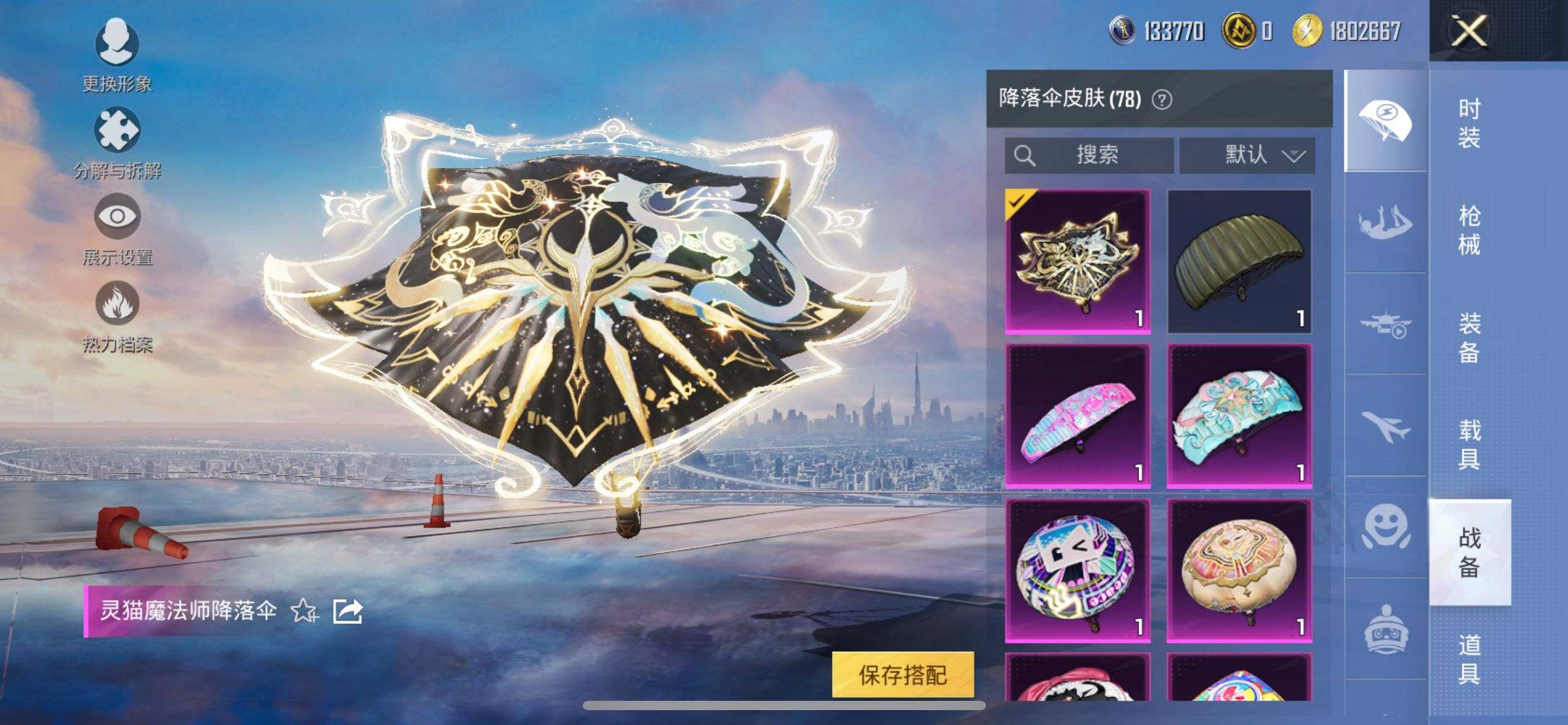 HPCMW3438493和平精英账号详情图17 HPCMW3438493和平精英账号详情图17